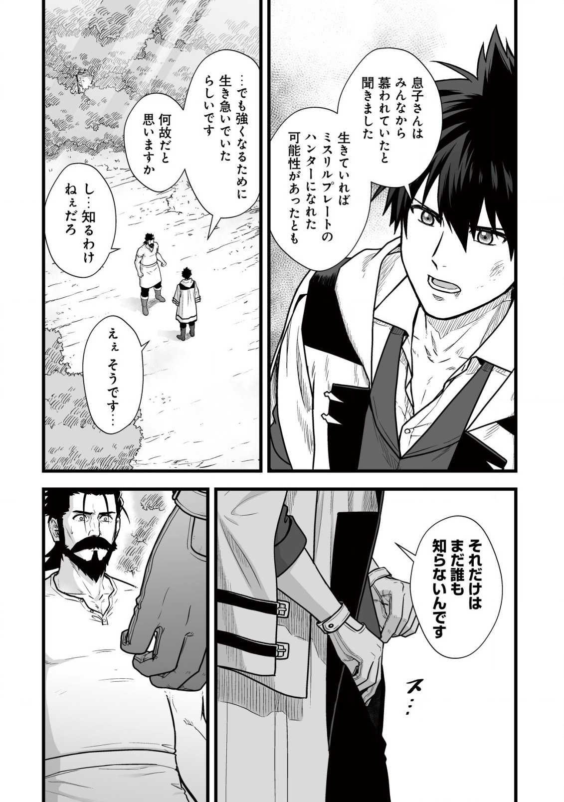 YUIITSU MUNI NO SAIKYOU TAMER: KOKU NO SUBETE NO GUILD DE MONZENBARAI SARETA KARA, TAKOKU NI ITTE SLOW LIFE SHIMASU (MANGA - raw - Chapter 11.1 - https://jpdd.ccdd.to/JPDD/yuiitsumuninosaikyoutamerkokunosubetenoguilddemonzenbaraisaretakaratakokuniitteslowlifeshimasumanga/222346/qab3mw3ttzi.jpg