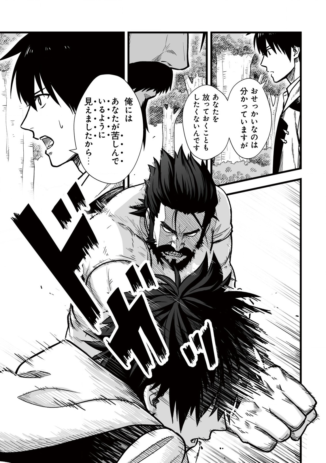 YUIITSU MUNI NO SAIKYOU TAMER: KOKU NO SUBETE NO GUILD DE MONZENBARAI SARETA KARA, TAKOKU NI ITTE SLOW LIFE SHIMASU (MANGA - raw - Chapter 11.1 - https://jpdd.ccdd.to/JPDD/yuiitsumuninosaikyoutamerkokunosubetenoguilddemonzenbaraisaretakaratakokuniitteslowlifeshimasumanga/222346/scprq3xzag3.jpg
