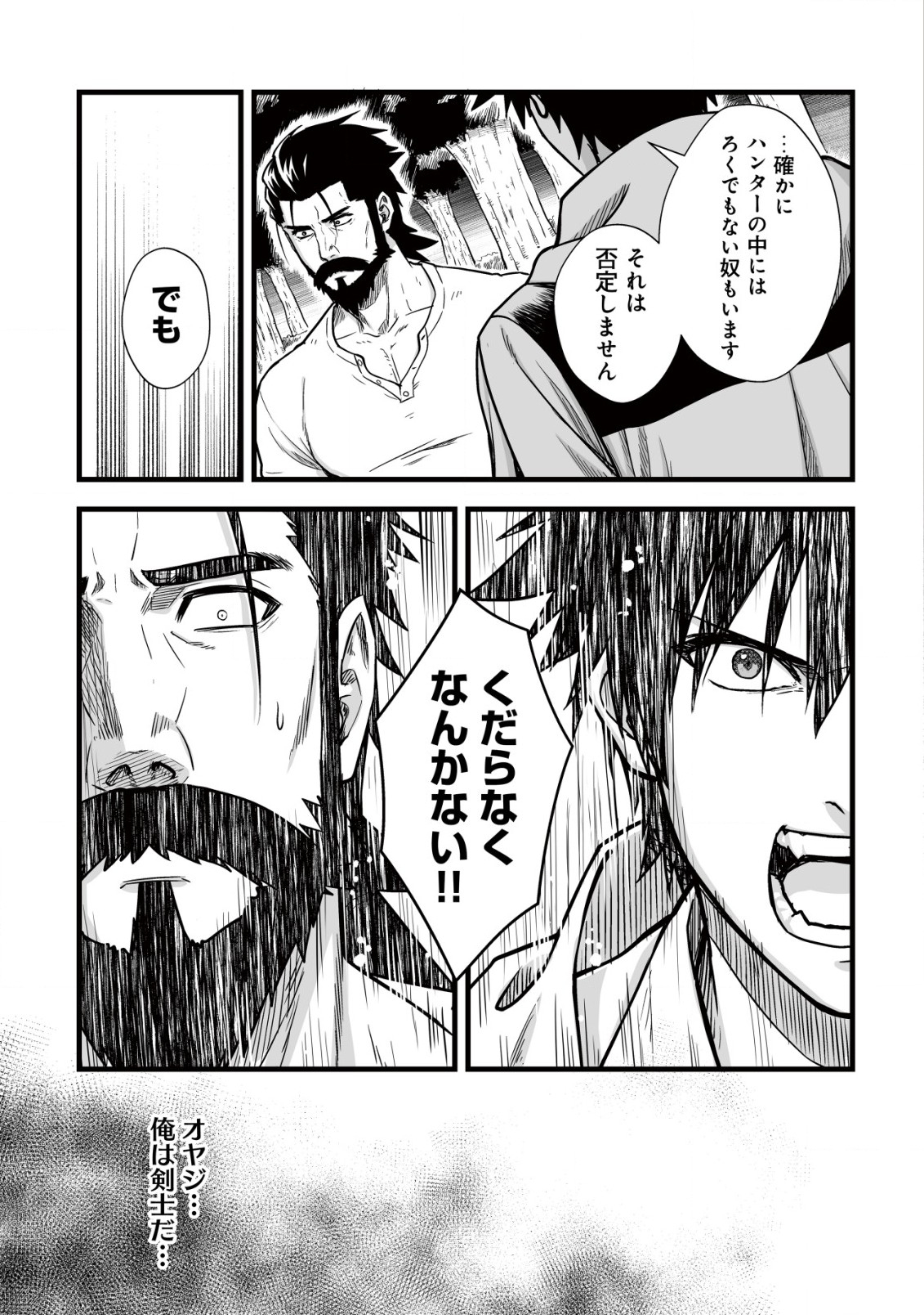 YUIITSU MUNI NO SAIKYOU TAMER: KOKU NO SUBETE NO GUILD DE MONZENBARAI SARETA KARA, TAKOKU NI ITTE SLOW LIFE SHIMASU (MANGA - raw - Chapter 11.1 - https://jpdd.ccdd.to/JPDD/yuiitsumuninosaikyoutamerkokunosubetenoguilddemonzenbaraisaretakaratakokuniitteslowlifeshimasumanga/222346/t2bxwma4cly.jpg