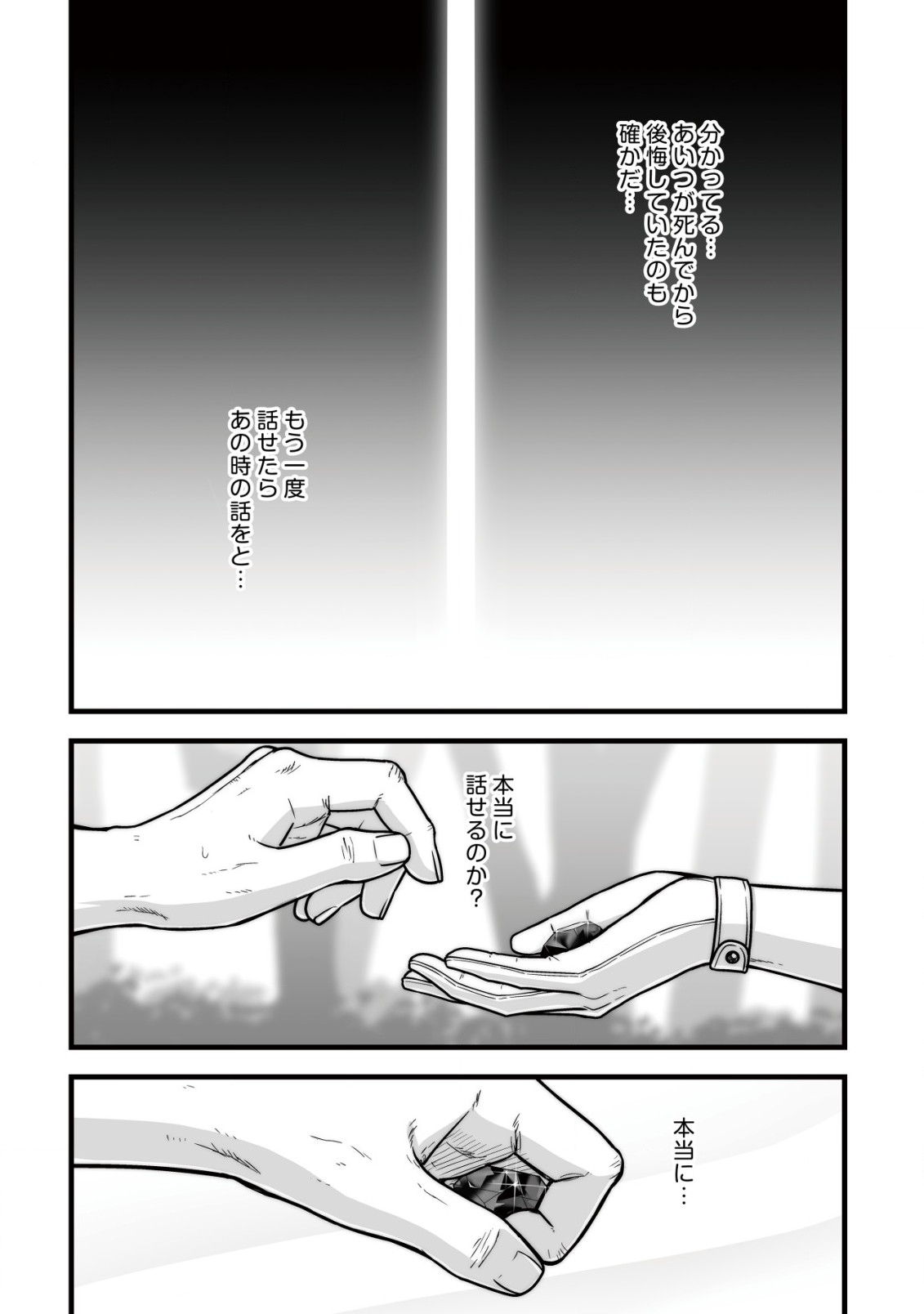 YUIITSU MUNI NO SAIKYOU TAMER: KOKU NO SUBETE NO GUILD DE MONZENBARAI SARETA KARA, TAKOKU NI ITTE SLOW LIFE SHIMASU (MANGA - raw - Chapter 11.2 - https://jpdd.ccdd.to/JPDD/yuiitsumuninosaikyoutamerkokunosubetenoguilddemonzenbaraisaretakaratakokuniitteslowlifeshimasumanga/223753/1llev2i2jai.jpg