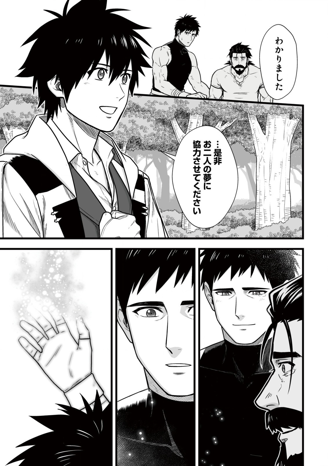 YUIITSU MUNI NO SAIKYOU TAMER: KOKU NO SUBETE NO GUILD DE MONZENBARAI SARETA KARA, TAKOKU NI ITTE SLOW LIFE SHIMASU (MANGA - raw - Chapter 11.2 - https://jpdd.ccdd.to/JPDD/yuiitsumuninosaikyoutamerkokunosubetenoguilddemonzenbaraisaretakaratakokuniitteslowlifeshimasumanga/223753/3131eak0ngf.jpg