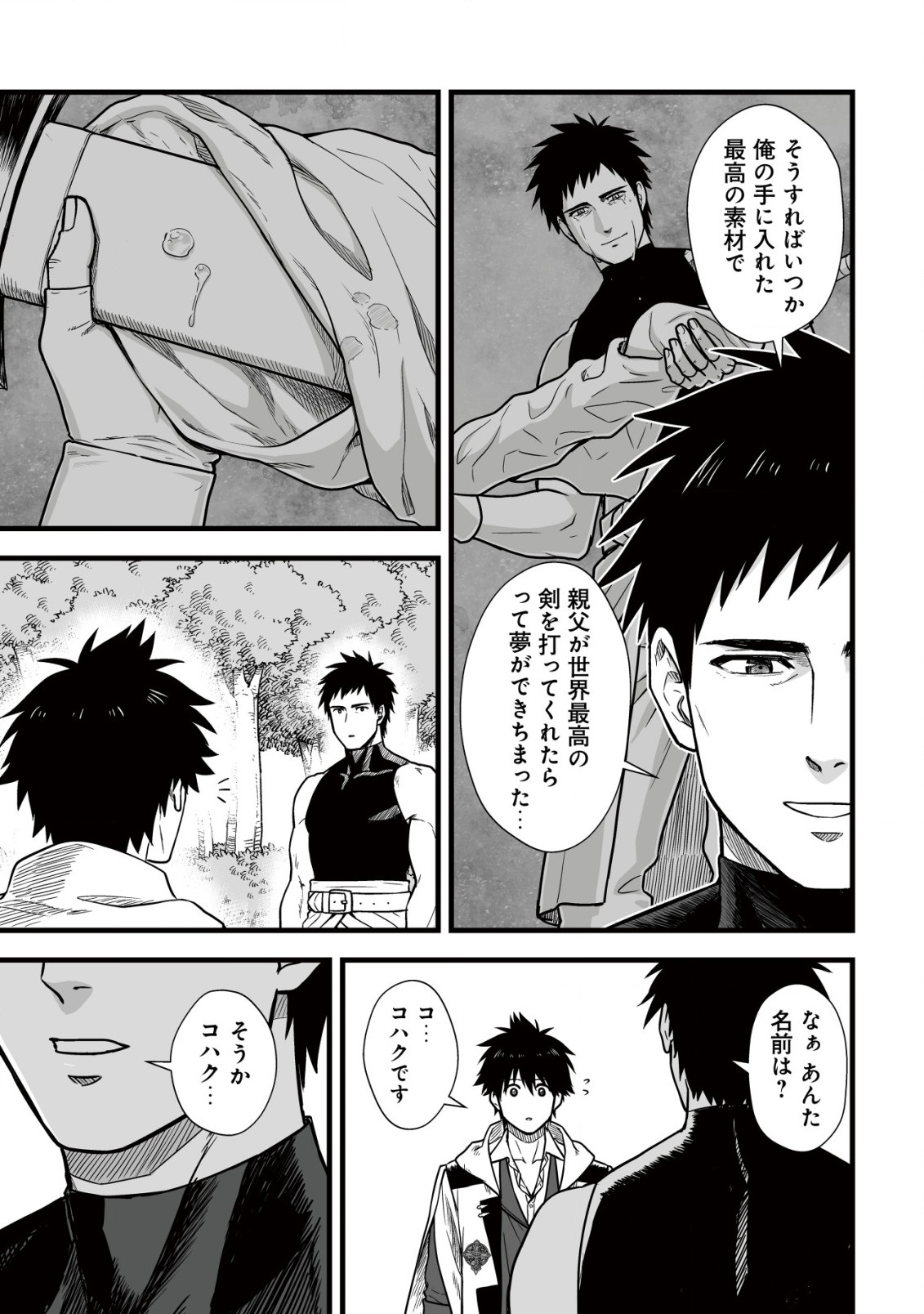 YUIITSU MUNI NO SAIKYOU TAMER: KOKU NO SUBETE NO GUILD DE MONZENBARAI SARETA KARA, TAKOKU NI ITTE SLOW LIFE SHIMASU (MANGA - raw - Chapter 11.2 - https://jpdd.ccdd.to/JPDD/yuiitsumuninosaikyoutamerkokunosubetenoguilddemonzenbaraisaretakaratakokuniitteslowlifeshimasumanga/223753/4vzxjmjfzen.jpg
