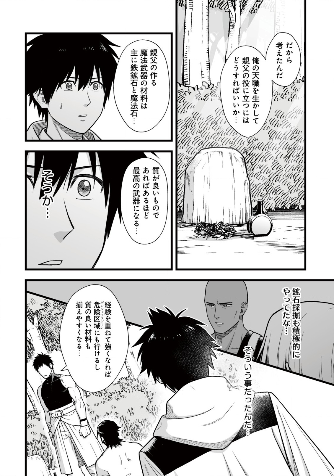 YUIITSU MUNI NO SAIKYOU TAMER: KOKU NO SUBETE NO GUILD DE MONZENBARAI SARETA KARA, TAKOKU NI ITTE SLOW LIFE SHIMASU (MANGA - raw - Chapter 11.2 - https://jpdd.ccdd.to/JPDD/yuiitsumuninosaikyoutamerkokunosubetenoguilddemonzenbaraisaretakaratakokuniitteslowlifeshimasumanga/223753/gjaj33moja1.jpg