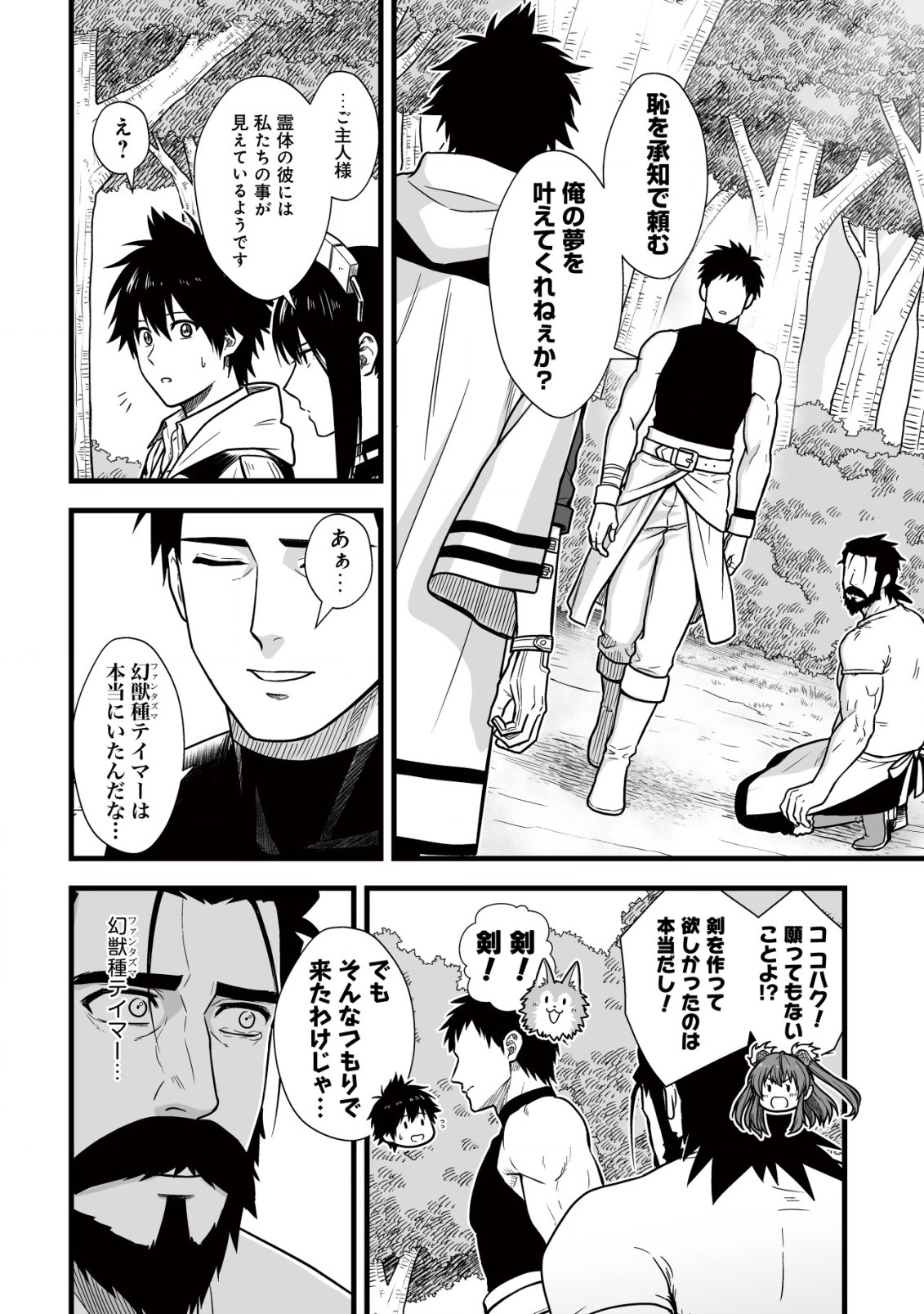YUIITSU MUNI NO SAIKYOU TAMER: KOKU NO SUBETE NO GUILD DE MONZENBARAI SARETA KARA, TAKOKU NI ITTE SLOW LIFE SHIMASU (MANGA - raw - Chapter 11.2 - https://jpdd.ccdd.to/JPDD/yuiitsumuninosaikyoutamerkokunosubetenoguilddemonzenbaraisaretakaratakokuniitteslowlifeshimasumanga/223753/ibpy0eefpsz.jpg