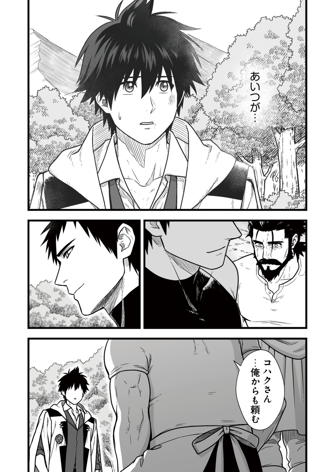 YUIITSU MUNI NO SAIKYOU TAMER: KOKU NO SUBETE NO GUILD DE MONZENBARAI SARETA KARA, TAKOKU NI ITTE SLOW LIFE SHIMASU (MANGA - raw - Chapter 11.2 - https://jpdd.ccdd.to/JPDD/yuiitsumuninosaikyoutamerkokunosubetenoguilddemonzenbaraisaretakaratakokuniitteslowlifeshimasumanga/223753/k4s52ofrwti.jpg