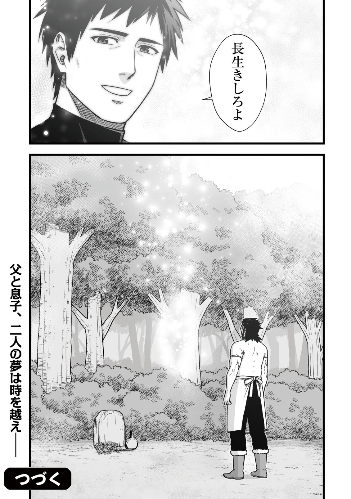 YUIITSU MUNI NO SAIKYOU TAMER: KOKU NO SUBETE NO GUILD DE MONZENBARAI SARETA KARA, TAKOKU NI ITTE SLOW LIFE SHIMASU (MANGA - raw - Chapter 11.2 - https://jpdd.ccdd.to/JPDD/yuiitsumuninosaikyoutamerkokunosubetenoguilddemonzenbaraisaretakaratakokuniitteslowlifeshimasumanga/223753/ni0jpoohfju.jpg