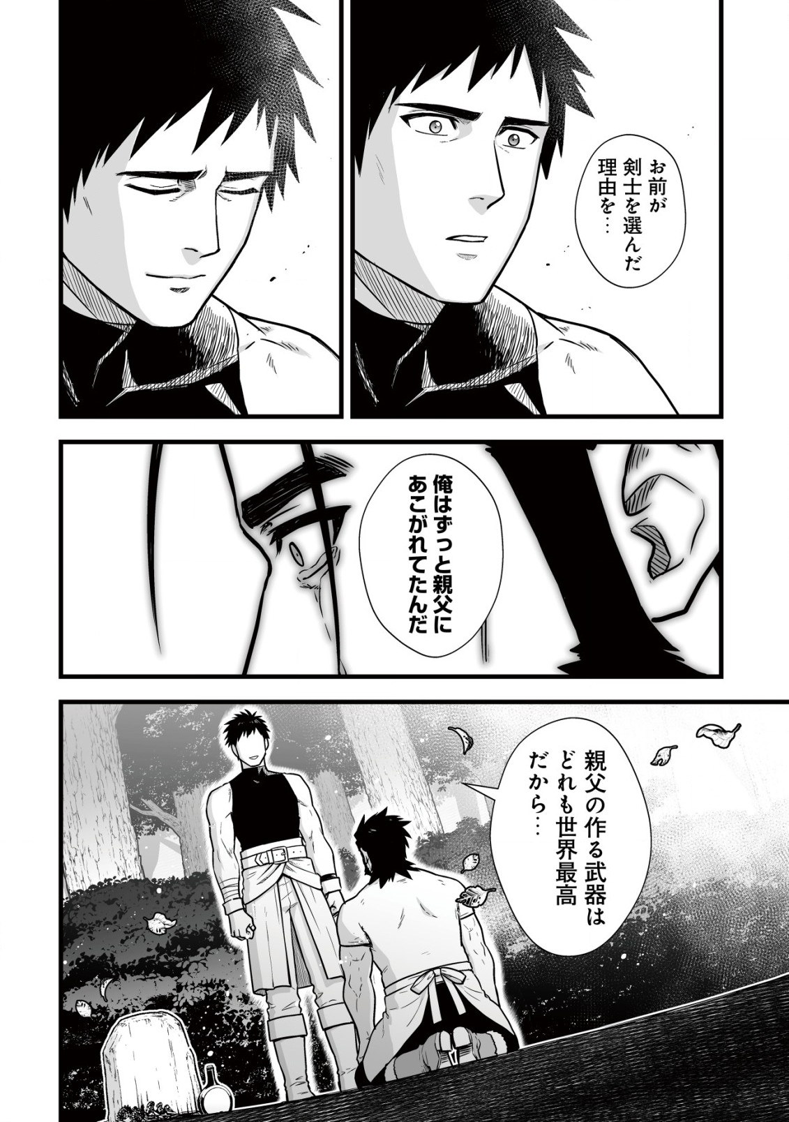 YUIITSU MUNI NO SAIKYOU TAMER: KOKU NO SUBETE NO GUILD DE MONZENBARAI SARETA KARA, TAKOKU NI ITTE SLOW LIFE SHIMASU (MANGA - raw - Chapter 11.2 - https://jpdd.ccdd.to/JPDD/yuiitsumuninosaikyoutamerkokunosubetenoguilddemonzenbaraisaretakaratakokuniitteslowlifeshimasumanga/223753/oqa3r1swwag.jpg