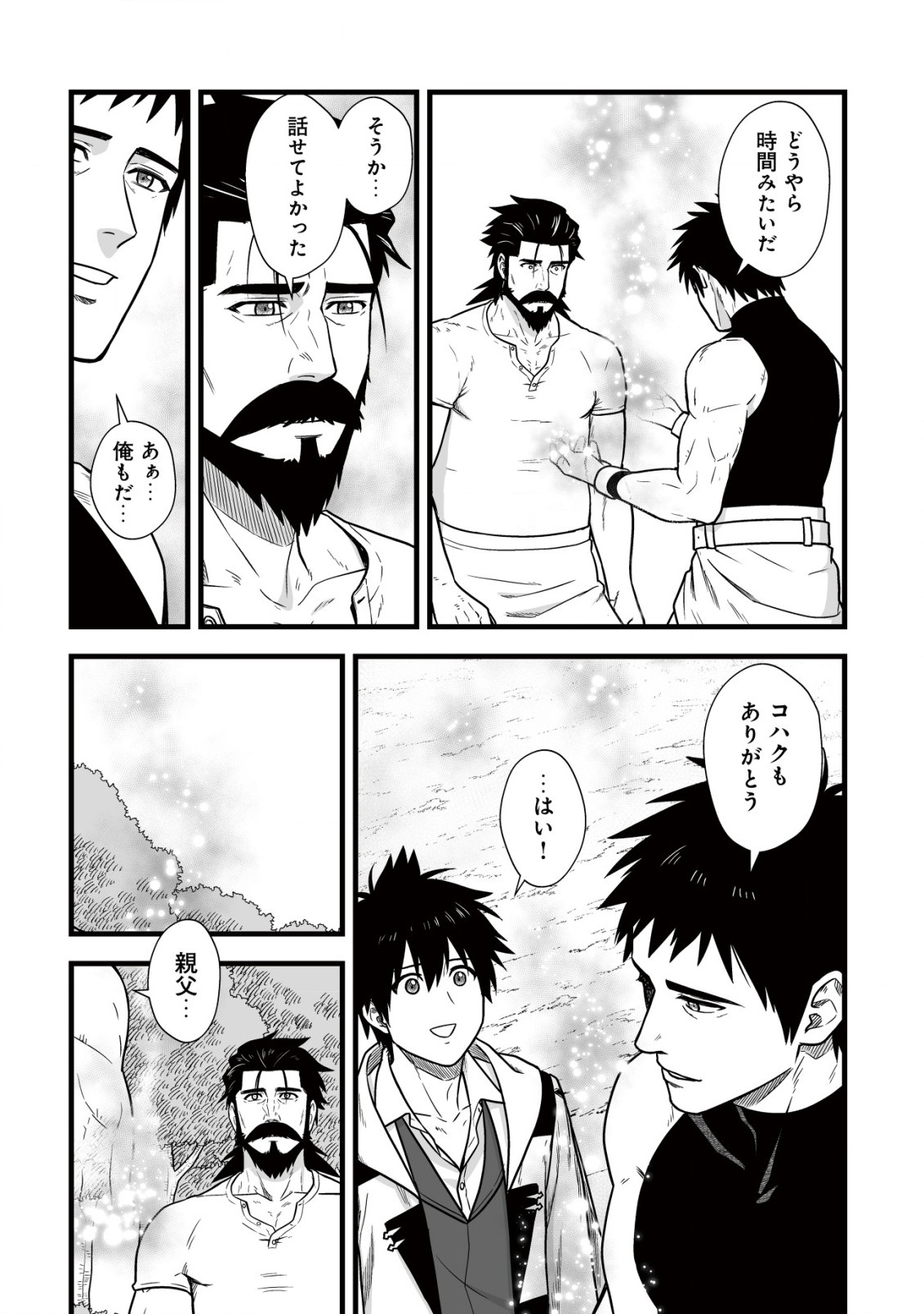 YUIITSU MUNI NO SAIKYOU TAMER: KOKU NO SUBETE NO GUILD DE MONZENBARAI SARETA KARA, TAKOKU NI ITTE SLOW LIFE SHIMASU (MANGA - raw - Chapter 11.2 - https://jpdd.ccdd.to/JPDD/yuiitsumuninosaikyoutamerkokunosubetenoguilddemonzenbaraisaretakaratakokuniitteslowlifeshimasumanga/223753/qxb2qewc2d5.jpg