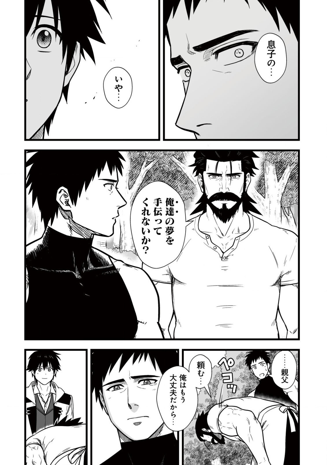YUIITSU MUNI NO SAIKYOU TAMER: KOKU NO SUBETE NO GUILD DE MONZENBARAI SARETA KARA, TAKOKU NI ITTE SLOW LIFE SHIMASU (MANGA - raw - Chapter 11.2 - https://jpdd.ccdd.to/JPDD/yuiitsumuninosaikyoutamerkokunosubetenoguilddemonzenbaraisaretakaratakokuniitteslowlifeshimasumanga/223753/x1am1dcihdg.jpg