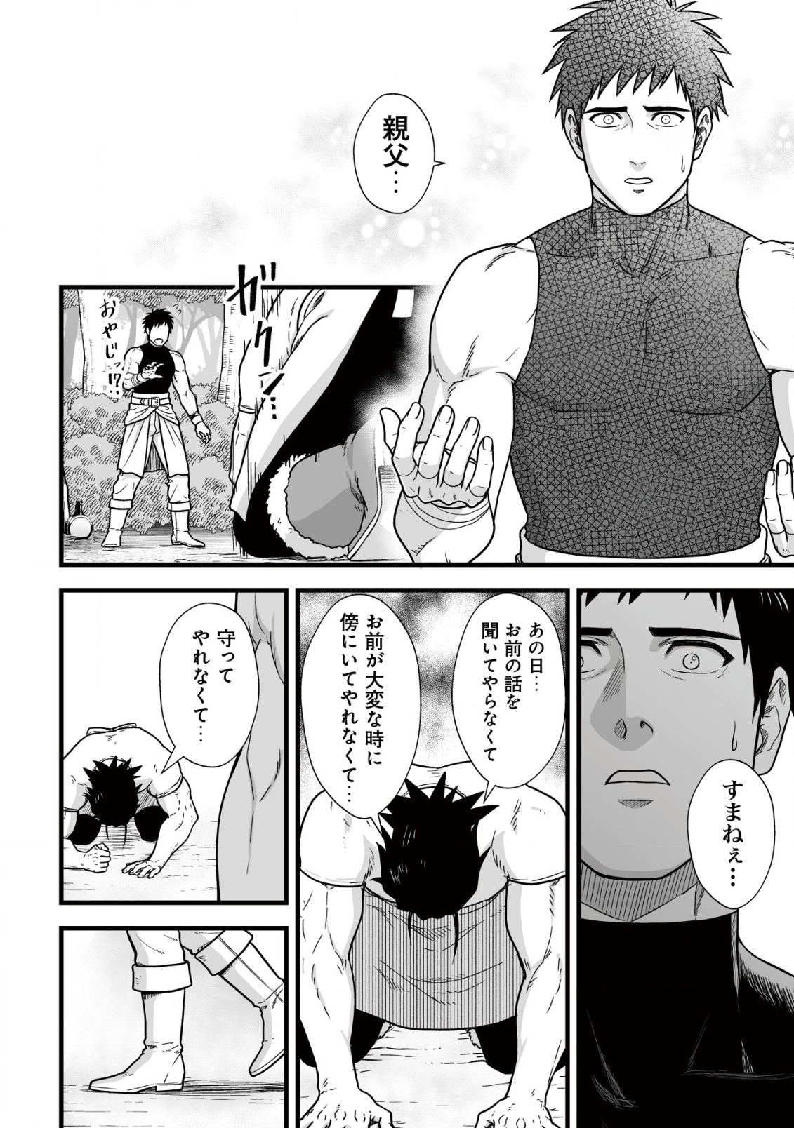 YUIITSU MUNI NO SAIKYOU TAMER: KOKU NO SUBETE NO GUILD DE MONZENBARAI SARETA KARA, TAKOKU NI ITTE SLOW LIFE SHIMASU (MANGA - raw - Chapter 11.2 - https://jpdd.ccdd.to/JPDD/yuiitsumuninosaikyoutamerkokunosubetenoguilddemonzenbaraisaretakaratakokuniitteslowlifeshimasumanga/223753/zcajt0bxwj5.jpg