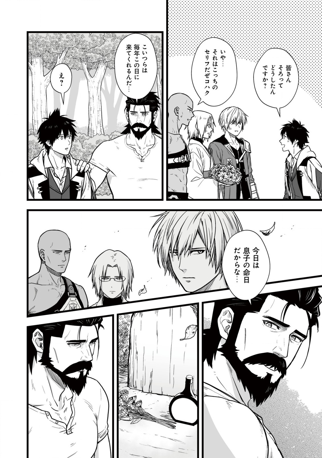 YUIITSU MUNI NO SAIKYOU TAMER: KOKU NO SUBETE NO GUILD DE MONZENBARAI SARETA KARA, TAKOKU NI ITTE SLOW LIFE SHIMASU (MANGA - raw - Chapter 12 - https://jpdd.ccdd.to/JPDD/yuiitsumuninosaikyoutamerkokunosubetenoguilddemonzenbaraisaretakaratakokuniitteslowlifeshimasumanga/226099/3gihtjhorbf.jpg