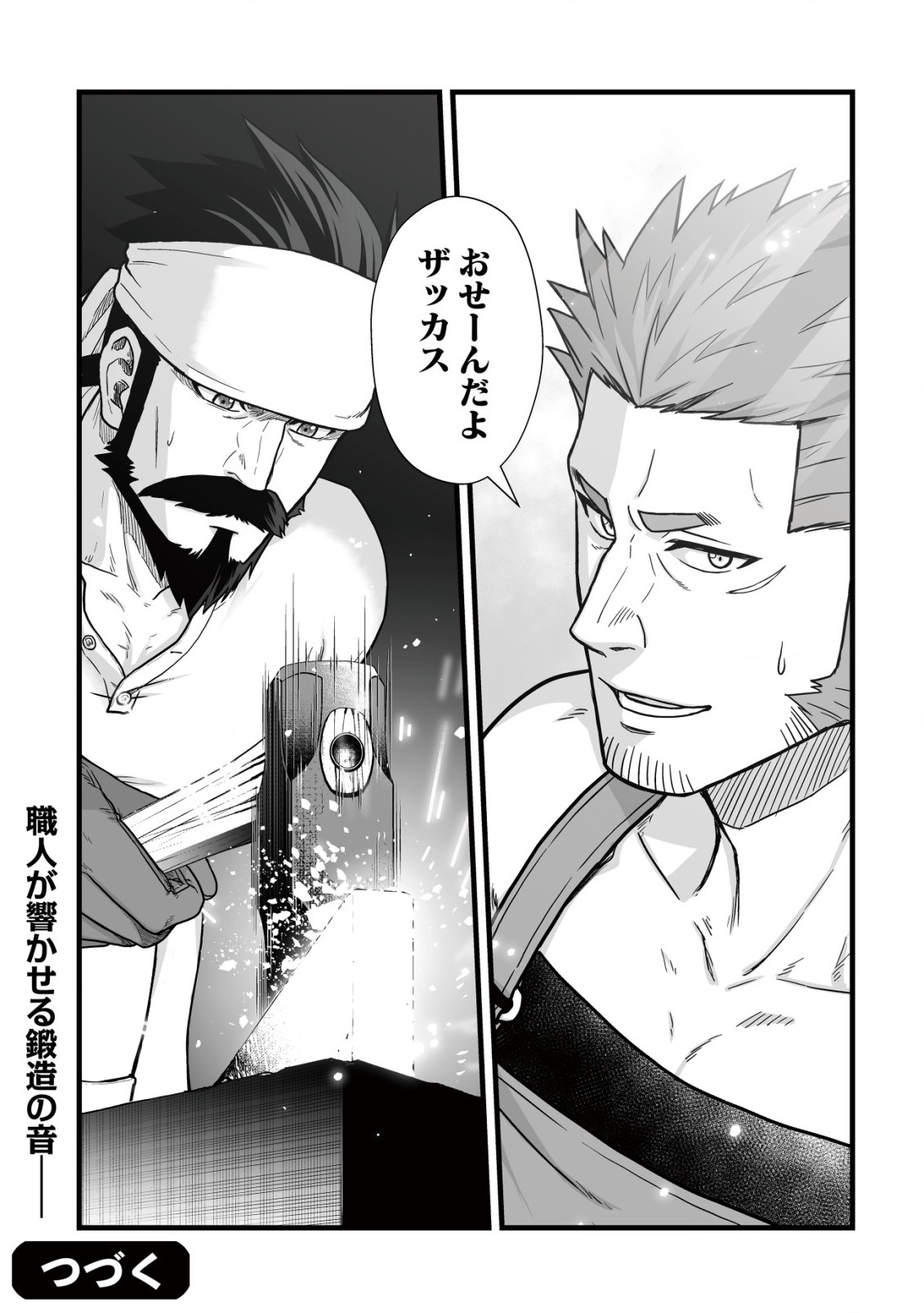 YUIITSU MUNI NO SAIKYOU TAMER: KOKU NO SUBETE NO GUILD DE MONZENBARAI SARETA KARA, TAKOKU NI ITTE SLOW LIFE SHIMASU (MANGA - raw - Chapter 12 - https://jpdd.ccdd.to/JPDD/yuiitsumuninosaikyoutamerkokunosubetenoguilddemonzenbaraisaretakaratakokuniitteslowlifeshimasumanga/226099/5taidnl3u5s.jpg