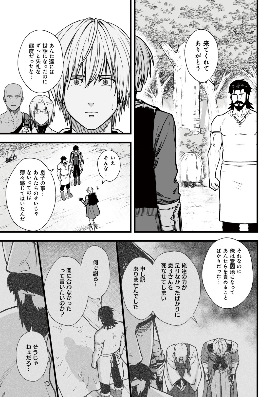 YUIITSU MUNI NO SAIKYOU TAMER: KOKU NO SUBETE NO GUILD DE MONZENBARAI SARETA KARA, TAKOKU NI ITTE SLOW LIFE SHIMASU (MANGA - raw - Chapter 12 - https://jpdd.ccdd.to/JPDD/yuiitsumuninosaikyoutamerkokunosubetenoguilddemonzenbaraisaretakaratakokuniitteslowlifeshimasumanga/226099/a00zaxfr5gw.jpg