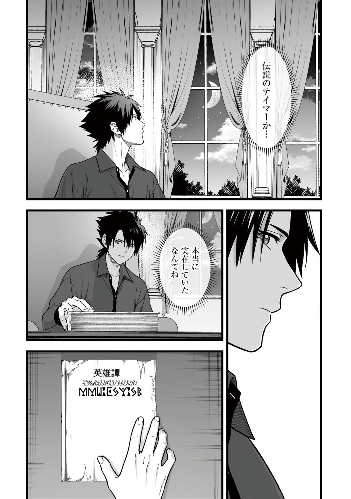 YUIITSU MUNI NO SAIKYOU TAMER: KOKU NO SUBETE NO GUILD DE MONZENBARAI SARETA KARA, TAKOKU NI ITTE SLOW LIFE SHIMASU (MANGA - raw - Chapter 12 - https://jpdd.ccdd.to/JPDD/yuiitsumuninosaikyoutamerkokunosubetenoguilddemonzenbaraisaretakaratakokuniitteslowlifeshimasumanga/226099/hap1hczf4ez.jpg