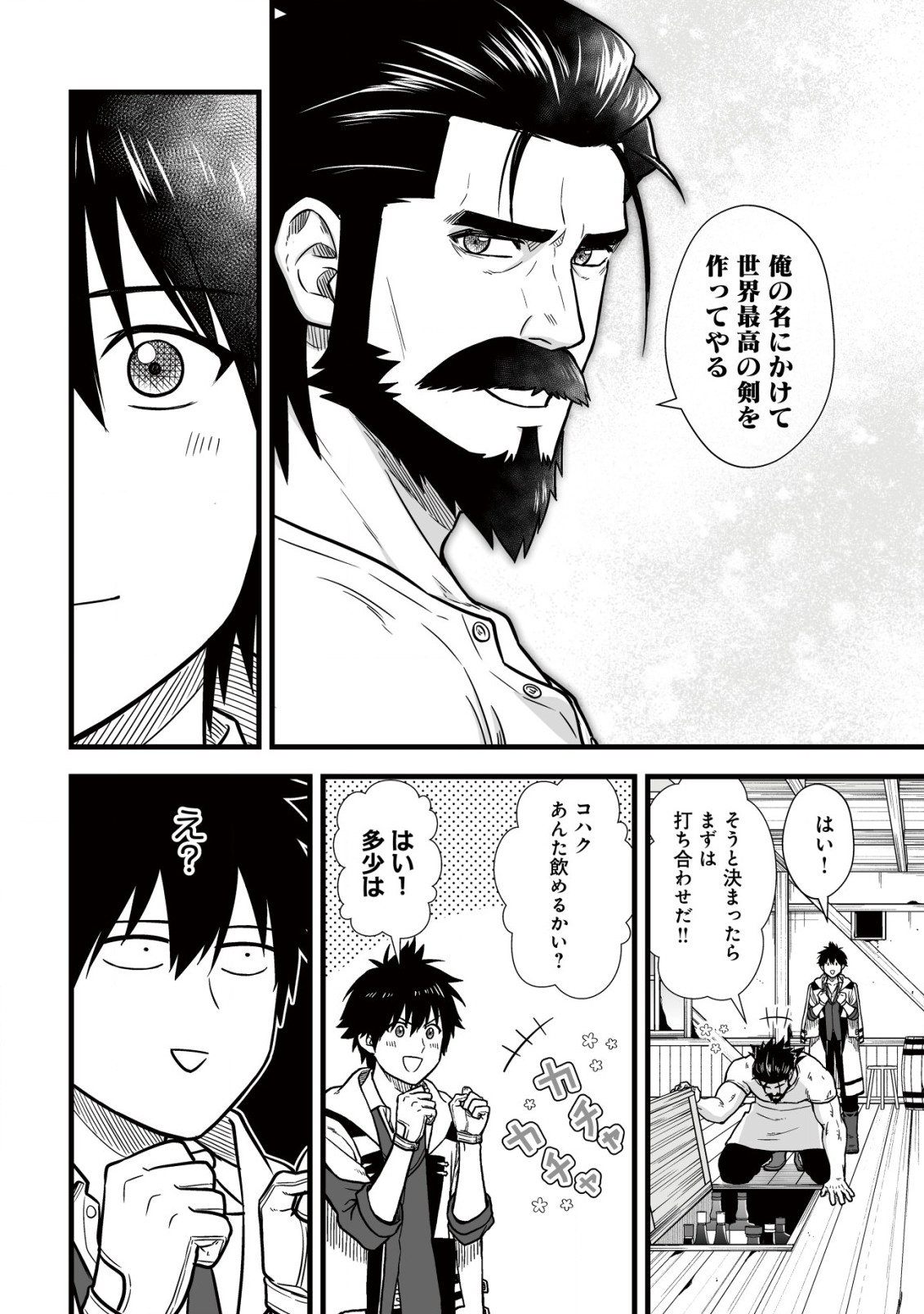 YUIITSU MUNI NO SAIKYOU TAMER: KOKU NO SUBETE NO GUILD DE MONZENBARAI SARETA KARA, TAKOKU NI ITTE SLOW LIFE SHIMASU (MANGA - raw - Chapter 12 - https://jpdd.ccdd.to/JPDD/yuiitsumuninosaikyoutamerkokunosubetenoguilddemonzenbaraisaretakaratakokuniitteslowlifeshimasumanga/226099/htsx0laa3gj.jpg