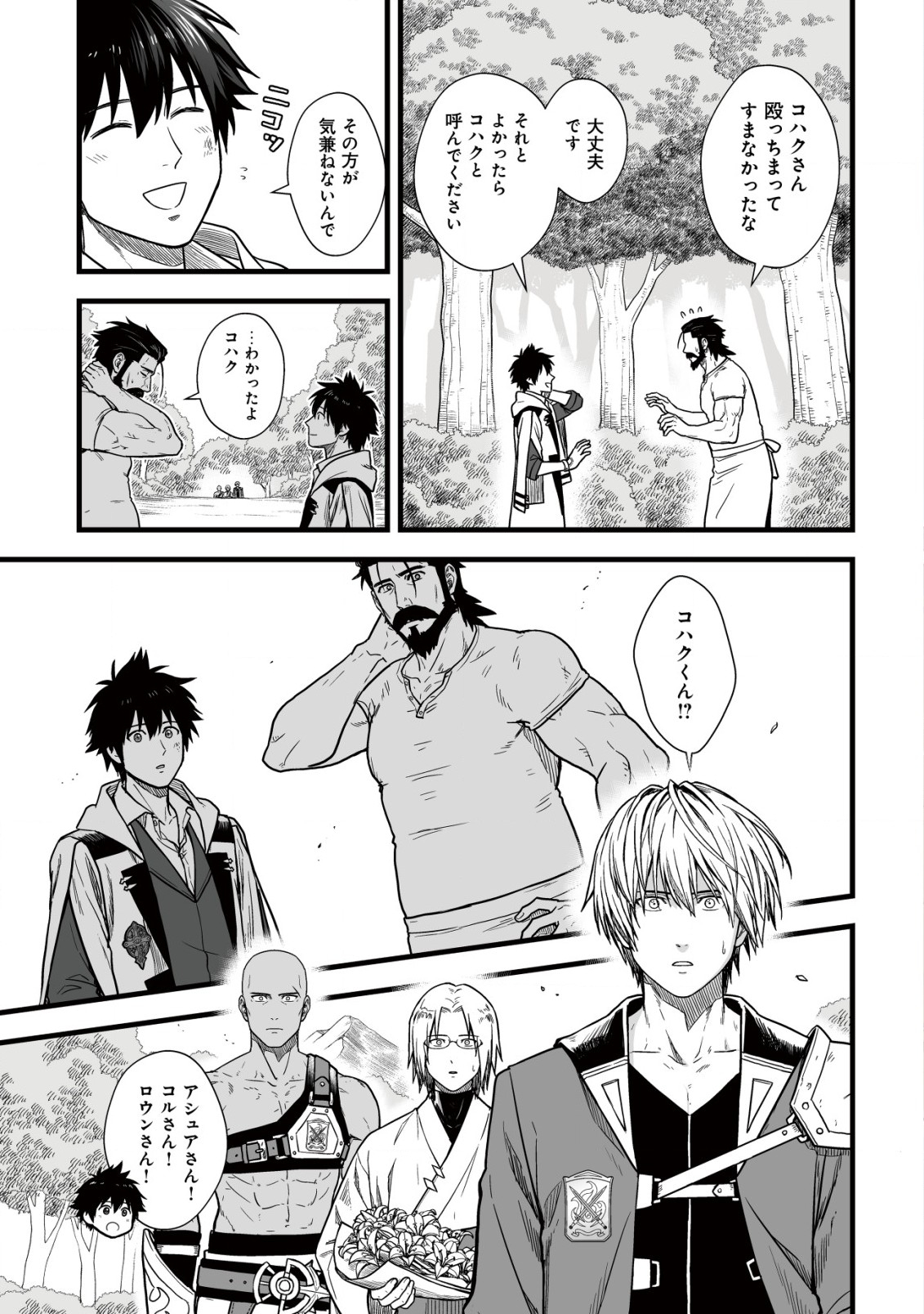YUIITSU MUNI NO SAIKYOU TAMER: KOKU NO SUBETE NO GUILD DE MONZENBARAI SARETA KARA, TAKOKU NI ITTE SLOW LIFE SHIMASU (MANGA - raw - Chapter 12 - https://jpdd.ccdd.to/JPDD/yuiitsumuninosaikyoutamerkokunosubetenoguilddemonzenbaraisaretakaratakokuniitteslowlifeshimasumanga/226099/jjqhirv3fed.jpg