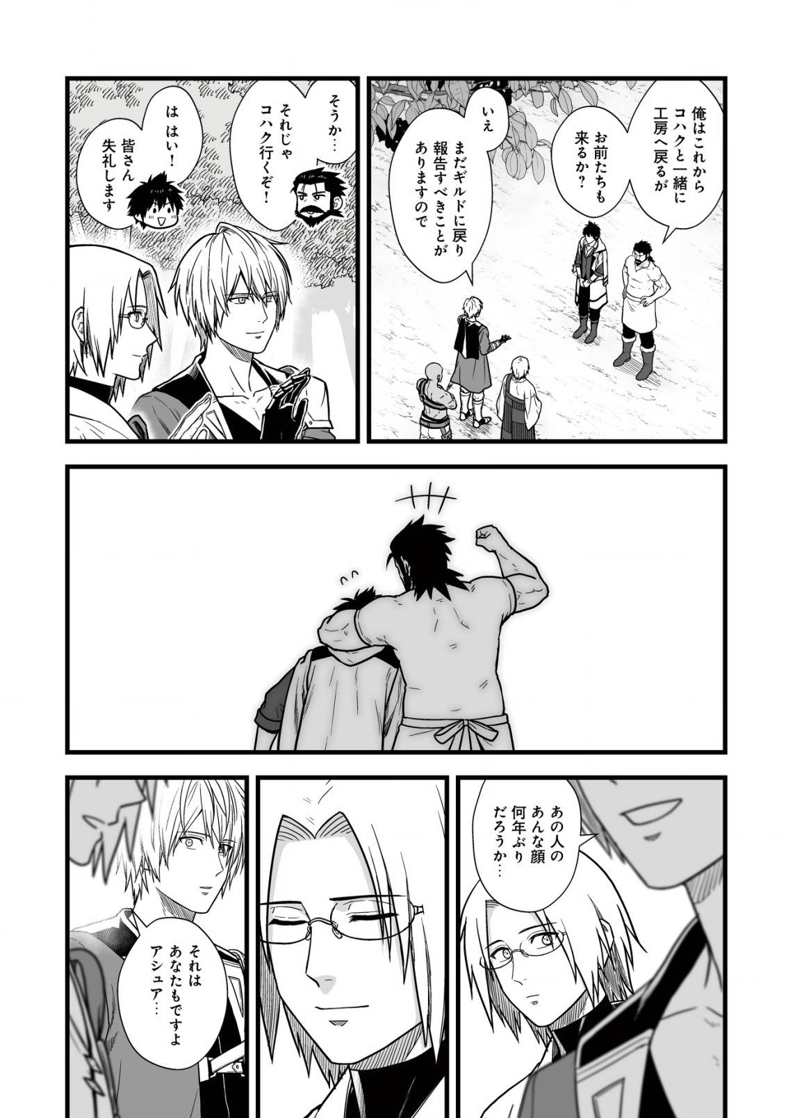 YUIITSU MUNI NO SAIKYOU TAMER: KOKU NO SUBETE NO GUILD DE MONZENBARAI SARETA KARA, TAKOKU NI ITTE SLOW LIFE SHIMASU (MANGA - raw - Chapter 12 - https://jpdd.ccdd.to/JPDD/yuiitsumuninosaikyoutamerkokunosubetenoguilddemonzenbaraisaretakaratakokuniitteslowlifeshimasumanga/226099/t12h25ghlhz.jpg