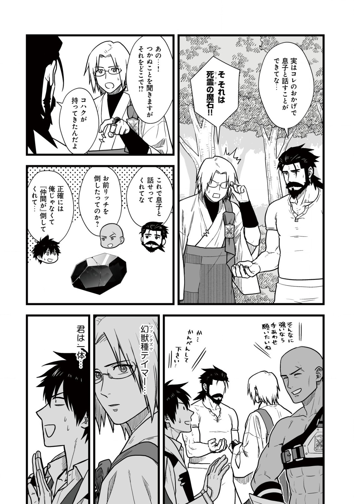 YUIITSU MUNI NO SAIKYOU TAMER: KOKU NO SUBETE NO GUILD DE MONZENBARAI SARETA KARA, TAKOKU NI ITTE SLOW LIFE SHIMASU (MANGA - raw - Chapter 12 - https://jpdd.ccdd.to/JPDD/yuiitsumuninosaikyoutamerkokunosubetenoguilddemonzenbaraisaretakaratakokuniitteslowlifeshimasumanga/226099/upuhfb1le2q.jpg