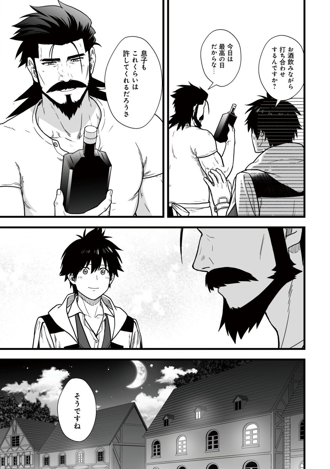 YUIITSU MUNI NO SAIKYOU TAMER: KOKU NO SUBETE NO GUILD DE MONZENBARAI SARETA KARA, TAKOKU NI ITTE SLOW LIFE SHIMASU (MANGA - raw - Chapter 12 - https://jpdd.ccdd.to/JPDD/yuiitsumuninosaikyoutamerkokunosubetenoguilddemonzenbaraisaretakaratakokuniitteslowlifeshimasumanga/226099/uymhk1p302r.jpg