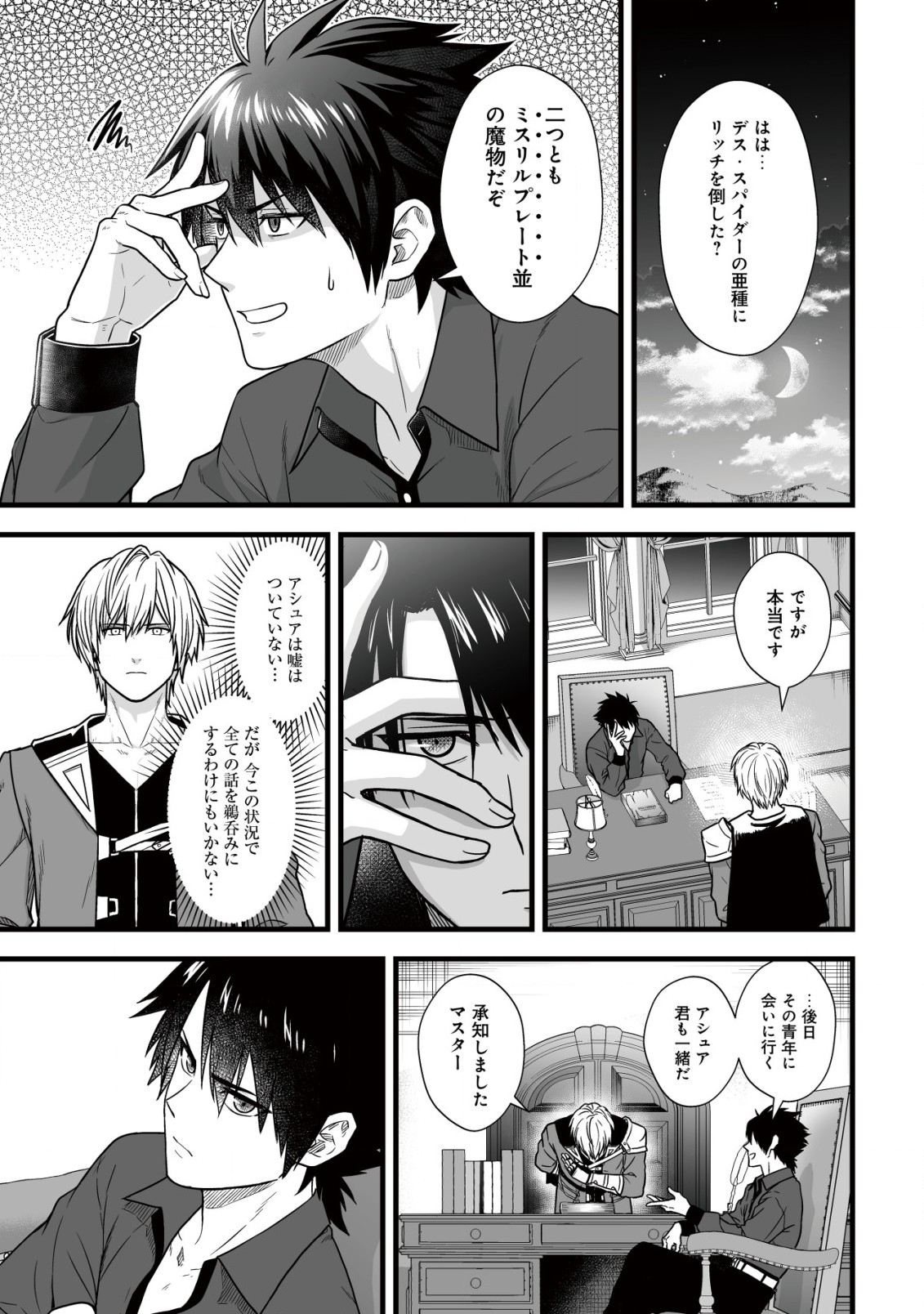 YUIITSU MUNI NO SAIKYOU TAMER: KOKU NO SUBETE NO GUILD DE MONZENBARAI SARETA KARA, TAKOKU NI ITTE SLOW LIFE SHIMASU (MANGA - raw - Chapter 12 - https://jpdd.ccdd.to/JPDD/yuiitsumuninosaikyoutamerkokunosubetenoguilddemonzenbaraisaretakaratakokuniitteslowlifeshimasumanga/226099/ybg5ewcoykq.jpg