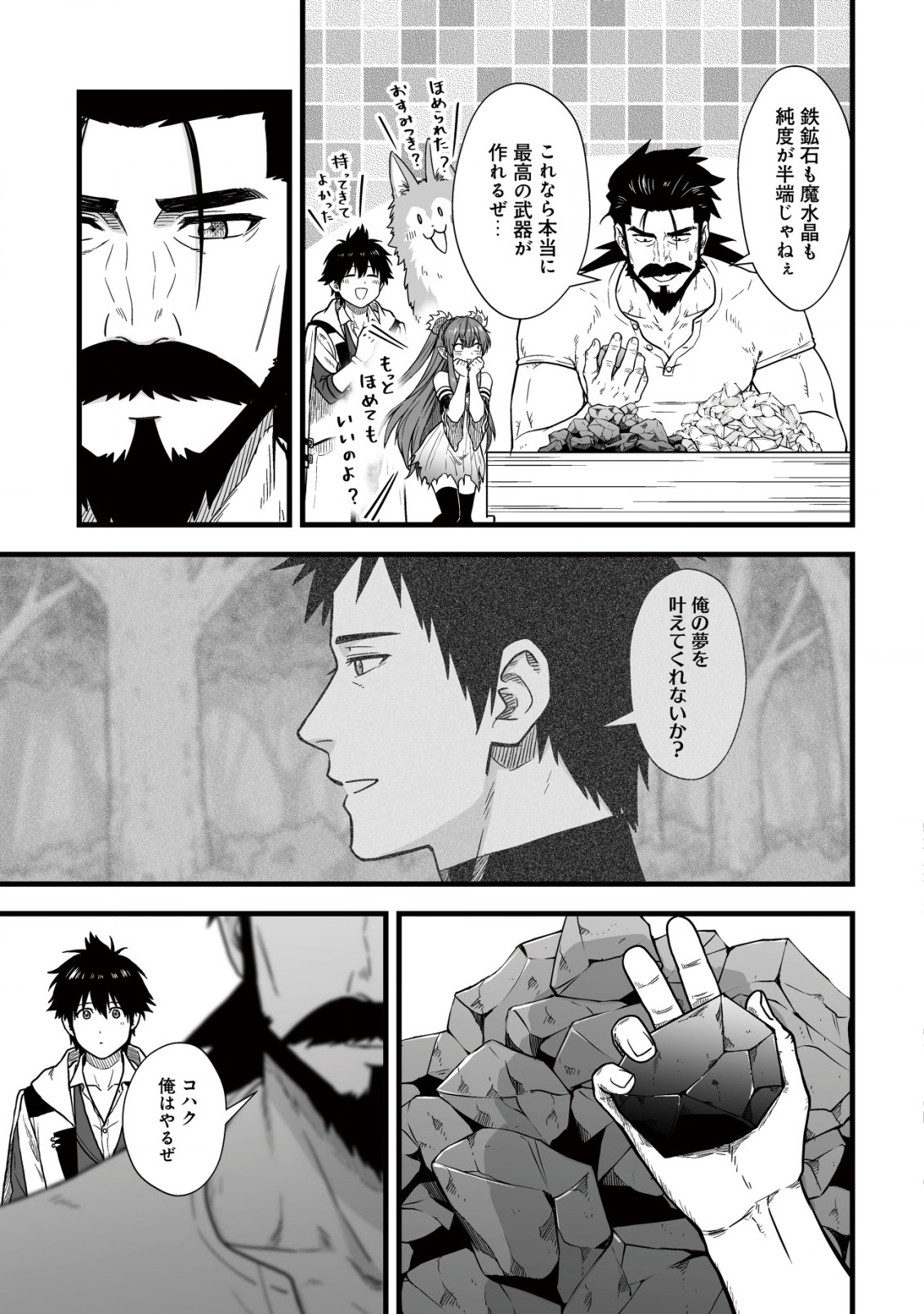 YUIITSU MUNI NO SAIKYOU TAMER: KOKU NO SUBETE NO GUILD DE MONZENBARAI SARETA KARA, TAKOKU NI ITTE SLOW LIFE SHIMASU (MANGA - raw - Chapter 12 - https://jpdd.ccdd.to/JPDD/yuiitsumuninosaikyoutamerkokunosubetenoguilddemonzenbaraisaretakaratakokuniitteslowlifeshimasumanga/226099/yibpe2m3niv.jpg