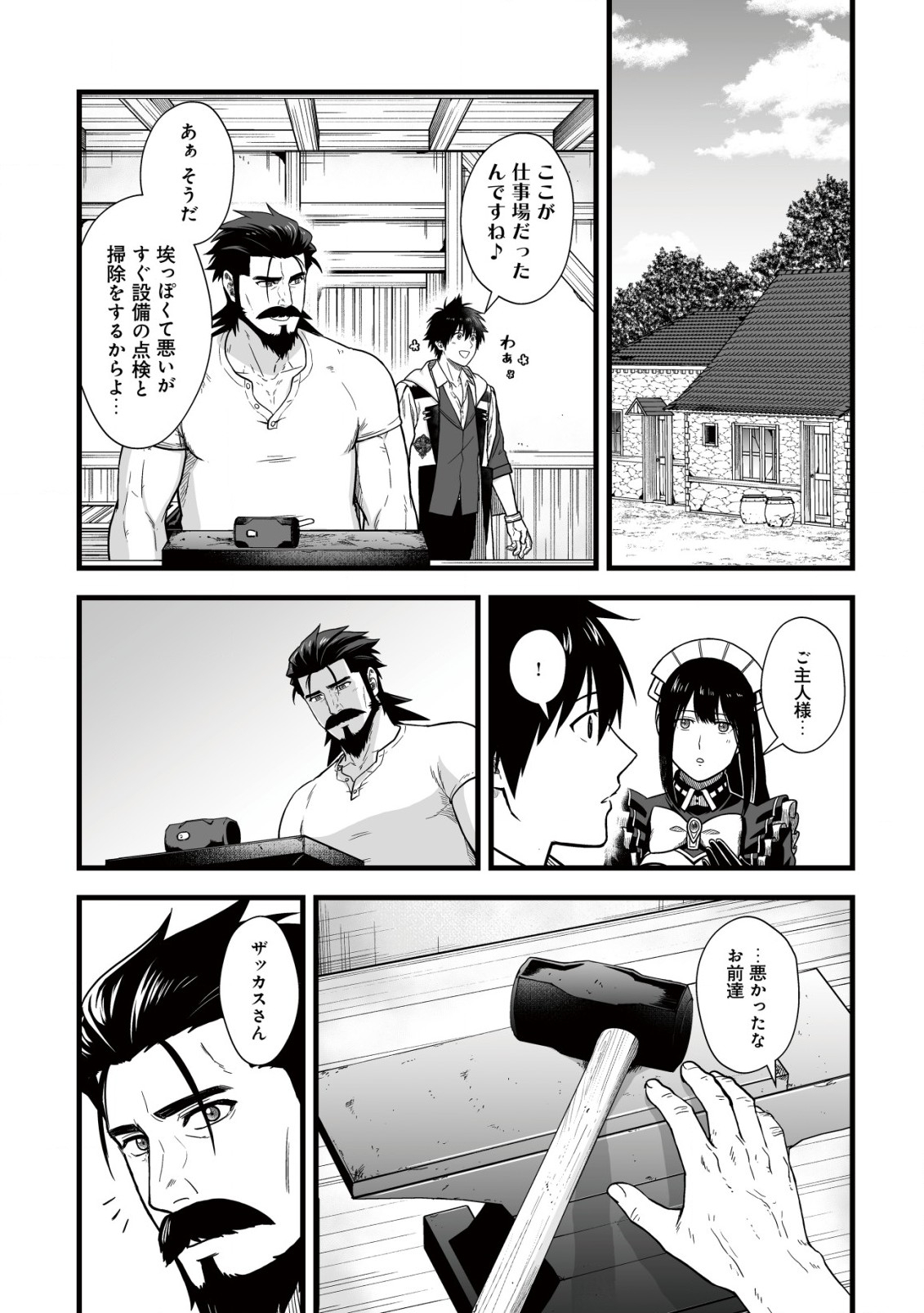 YUIITSU MUNI NO SAIKYOU TAMER: KOKU NO SUBETE NO GUILD DE MONZENBARAI SARETA KARA, TAKOKU NI ITTE SLOW LIFE SHIMASU (MANGA - raw - Chapter 12 - https://jpdd.ccdd.to/JPDD/yuiitsumuninosaikyoutamerkokunosubetenoguilddemonzenbaraisaretakaratakokuniitteslowlifeshimasumanga/226099/zmat5p2t1cp.jpg