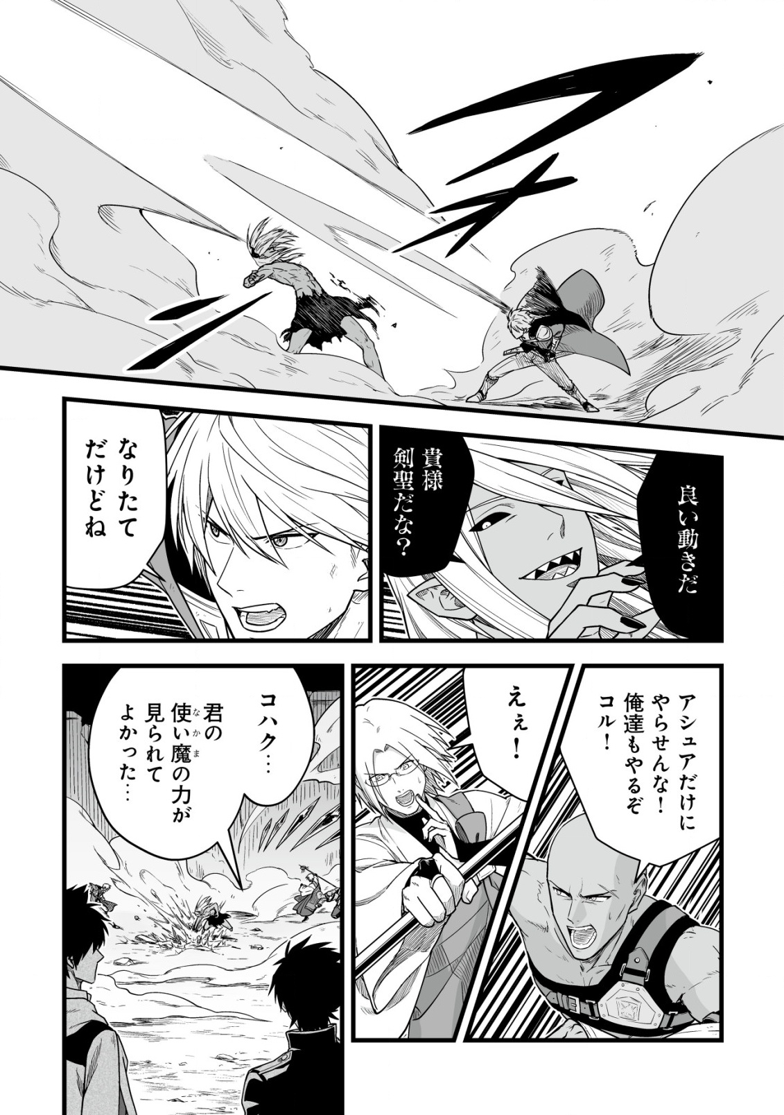 YUIITSU MUNI NO SAIKYOU TAMER: KOKU NO SUBETE NO GUILD DE MONZENBARAI SARETA KARA, TAKOKU NI ITTE SLOW LIFE SHIMASU (MANGA - raw - Chapter 23 - https://jpdd.ccdd.to/JPDD/yuiitsumuninosaikyoutamerkokunosubetenoguilddemonzenbaraisaretakaratakokuniitteslowlifeshimasumanga/230000/0hjlfw1exp1.png