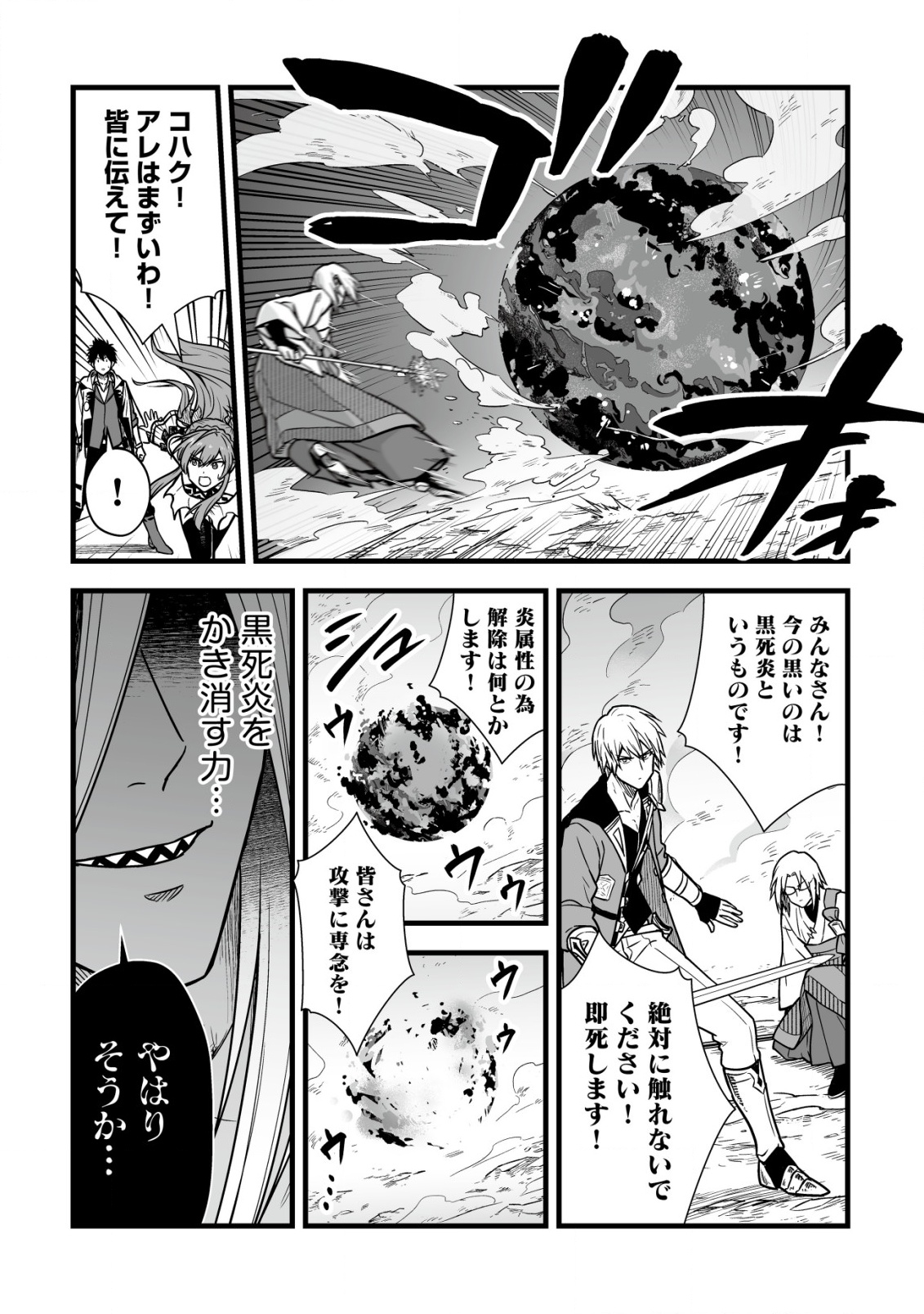 YUIITSU MUNI NO SAIKYOU TAMER: KOKU NO SUBETE NO GUILD DE MONZENBARAI SARETA KARA, TAKOKU NI ITTE SLOW LIFE SHIMASU (MANGA - raw - Chapter 23 - https://jpdd.ccdd.to/JPDD/yuiitsumuninosaikyoutamerkokunosubetenoguilddemonzenbaraisaretakaratakokuniitteslowlifeshimasumanga/230000/5ugso4m2yix.png