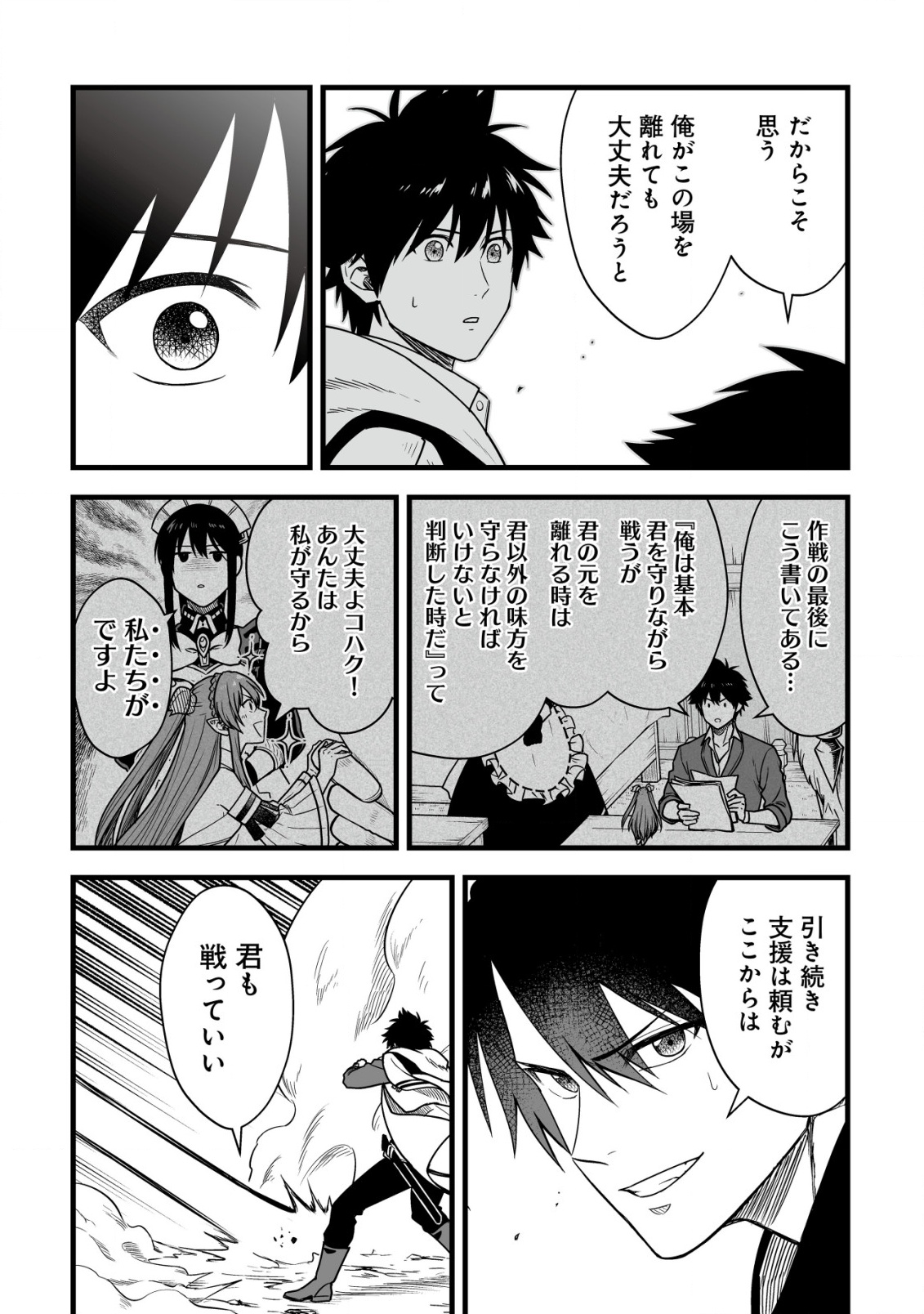 YUIITSU MUNI NO SAIKYOU TAMER: KOKU NO SUBETE NO GUILD DE MONZENBARAI SARETA KARA, TAKOKU NI ITTE SLOW LIFE SHIMASU (MANGA - raw - Chapter 23 - https://jpdd.ccdd.to/JPDD/yuiitsumuninosaikyoutamerkokunosubetenoguilddemonzenbaraisaretakaratakokuniitteslowlifeshimasumanga/230000/kdbee13jz24.png