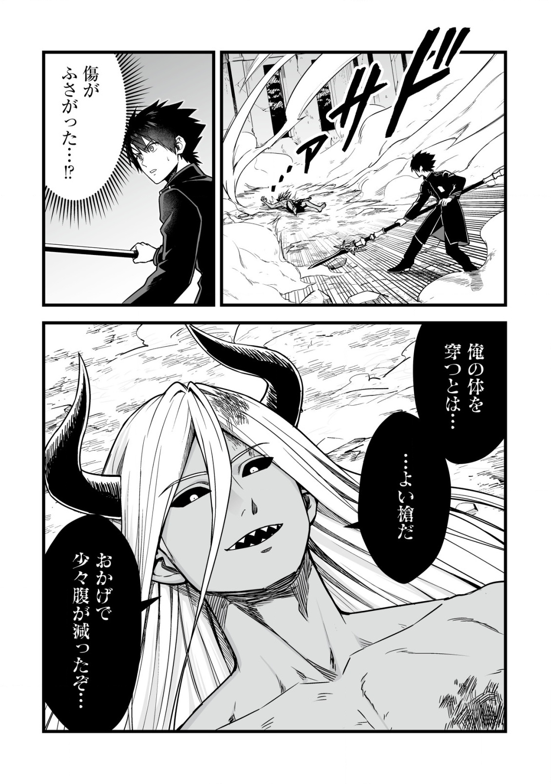 YUIITSU MUNI NO SAIKYOU TAMER: KOKU NO SUBETE NO GUILD DE MONZENBARAI SARETA KARA, TAKOKU NI ITTE SLOW LIFE SHIMASU (MANGA - raw - Chapter 23 - https://jpdd.ccdd.to/JPDD/yuiitsumuninosaikyoutamerkokunosubetenoguilddemonzenbaraisaretakaratakokuniitteslowlifeshimasumanga/230000/njpkwh5dnby.png