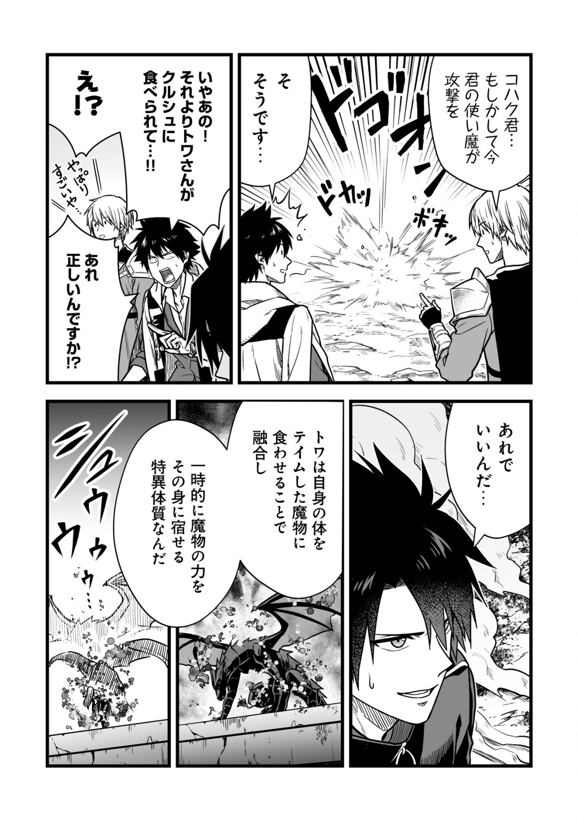 YUIITSU MUNI NO SAIKYOU TAMER: KOKU NO SUBETE NO GUILD DE MONZENBARAI SARETA KARA, TAKOKU NI ITTE SLOW LIFE SHIMASU (MANGA - raw - Chapter 23 - https://jpdd.ccdd.to/JPDD/yuiitsumuninosaikyoutamerkokunosubetenoguilddemonzenbaraisaretakaratakokuniitteslowlifeshimasumanga/230000/pcbcinyylfq.png