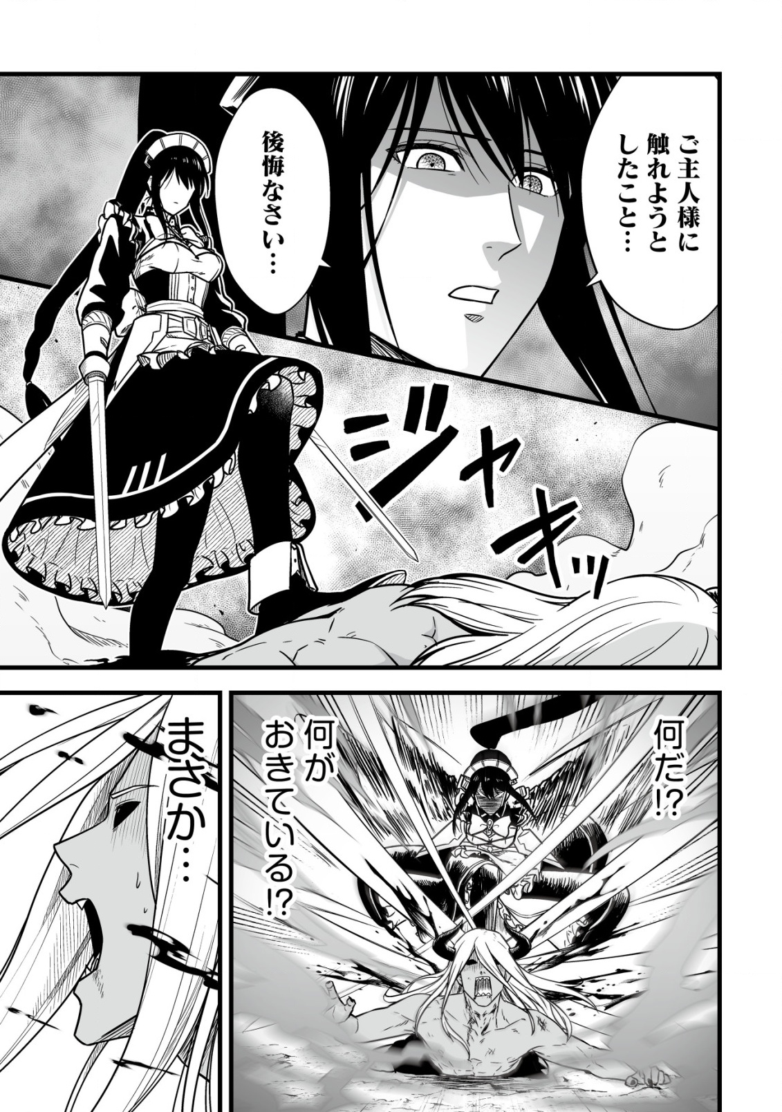 YUIITSU MUNI NO SAIKYOU TAMER: KOKU NO SUBETE NO GUILD DE MONZENBARAI SARETA KARA, TAKOKU NI ITTE SLOW LIFE SHIMASU (MANGA - raw - Chapter 23 - https://jpdd.ccdd.to/JPDD/yuiitsumuninosaikyoutamerkokunosubetenoguilddemonzenbaraisaretakaratakokuniitteslowlifeshimasumanga/230000/pdxokqo23qn.png