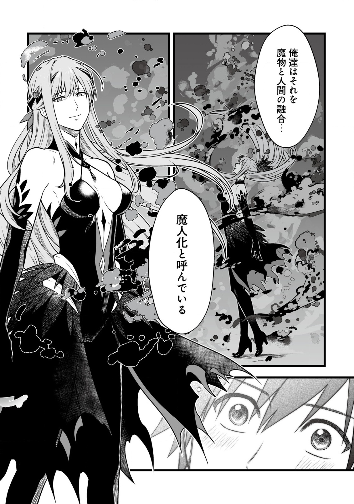YUIITSU MUNI NO SAIKYOU TAMER: KOKU NO SUBETE NO GUILD DE MONZENBARAI SARETA KARA, TAKOKU NI ITTE SLOW LIFE SHIMASU (MANGA - raw - Chapter 23 - https://jpdd.ccdd.to/JPDD/yuiitsumuninosaikyoutamerkokunosubetenoguilddemonzenbaraisaretakaratakokuniitteslowlifeshimasumanga/230000/rmdkpgvgpc1.png