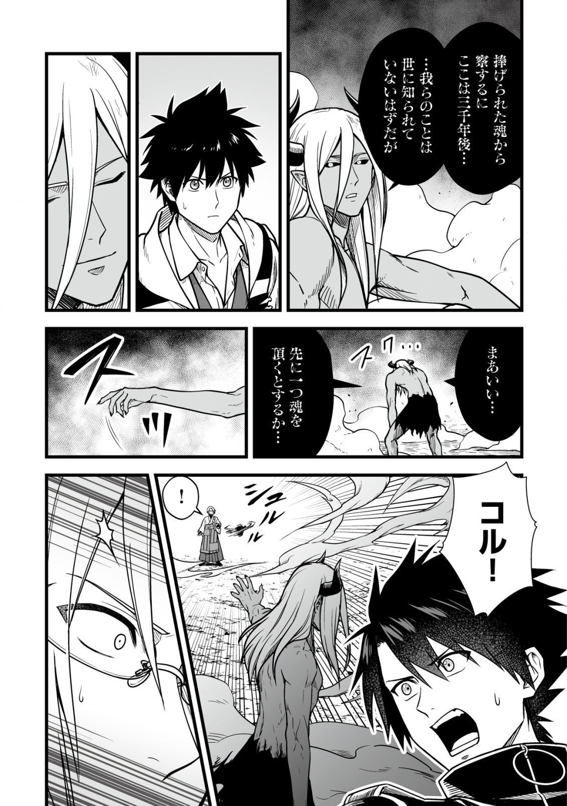 YUIITSU MUNI NO SAIKYOU TAMER: KOKU NO SUBETE NO GUILD DE MONZENBARAI SARETA KARA, TAKOKU NI ITTE SLOW LIFE SHIMASU (MANGA - raw - Chapter 23 - https://jpdd.ccdd.to/JPDD/yuiitsumuninosaikyoutamerkokunosubetenoguilddemonzenbaraisaretakaratakokuniitteslowlifeshimasumanga/230000/rrpfyqxyua4.png
