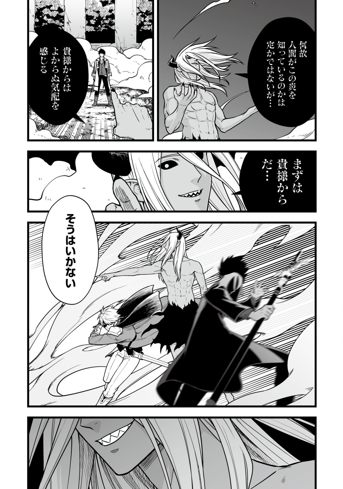 YUIITSU MUNI NO SAIKYOU TAMER: KOKU NO SUBETE NO GUILD DE MONZENBARAI SARETA KARA, TAKOKU NI ITTE SLOW LIFE SHIMASU (MANGA - raw - Chapter 23 - https://jpdd.ccdd.to/JPDD/yuiitsumuninosaikyoutamerkokunosubetenoguilddemonzenbaraisaretakaratakokuniitteslowlifeshimasumanga/230000/ylrtyagf1qq.png