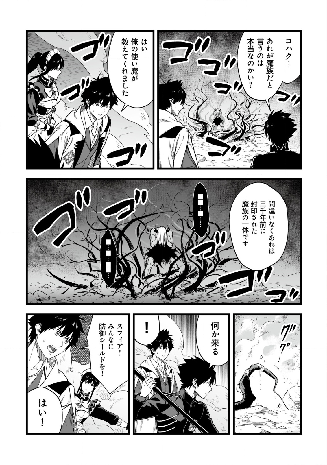 YUIITSU MUNI NO SAIKYOU TAMER: KOKU NO SUBETE NO GUILD DE MONZENBARAI SARETA KARA, TAKOKU NI ITTE SLOW LIFE SHIMASU (MANGA - raw - Chapter 23 - https://jpdd.ccdd.to/JPDD/yuiitsumuninosaikyoutamerkokunosubetenoguilddemonzenbaraisaretakaratakokuniitteslowlifeshimasumanga/230000/zlokfow0dor.png