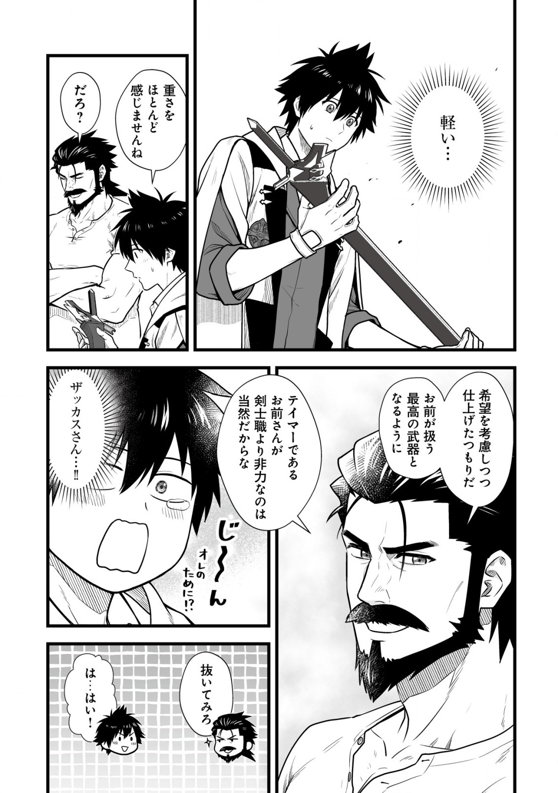 YUIITSU MUNI NO SAIKYOU TAMER: KOKU NO SUBETE NO GUILD DE MONZENBARAI SARETA KARA, TAKOKU NI ITTE SLOW LIFE SHIMASU (MANGA - raw - Chapter 13.1 - https://jpdd.ccdd.to/JPDD/yuiitsumuninosaikyoutamerkokunosubetenoguilddemonzenbaraisaretakaratakokuniitteslowlifeshimasumanga/232704/3gd0rbcdbug.jpg