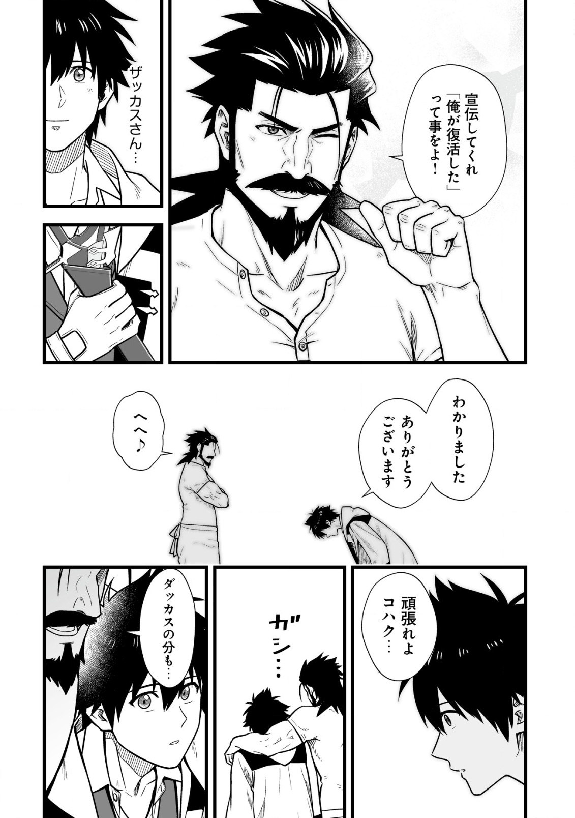 YUIITSU MUNI NO SAIKYOU TAMER: KOKU NO SUBETE NO GUILD DE MONZENBARAI SARETA KARA, TAKOKU NI ITTE SLOW LIFE SHIMASU (MANGA - raw - Chapter 13.1 - https://jpdd.ccdd.to/JPDD/yuiitsumuninosaikyoutamerkokunosubetenoguilddemonzenbaraisaretakaratakokuniitteslowlifeshimasumanga/232704/4f3k4o4uxs2.jpg