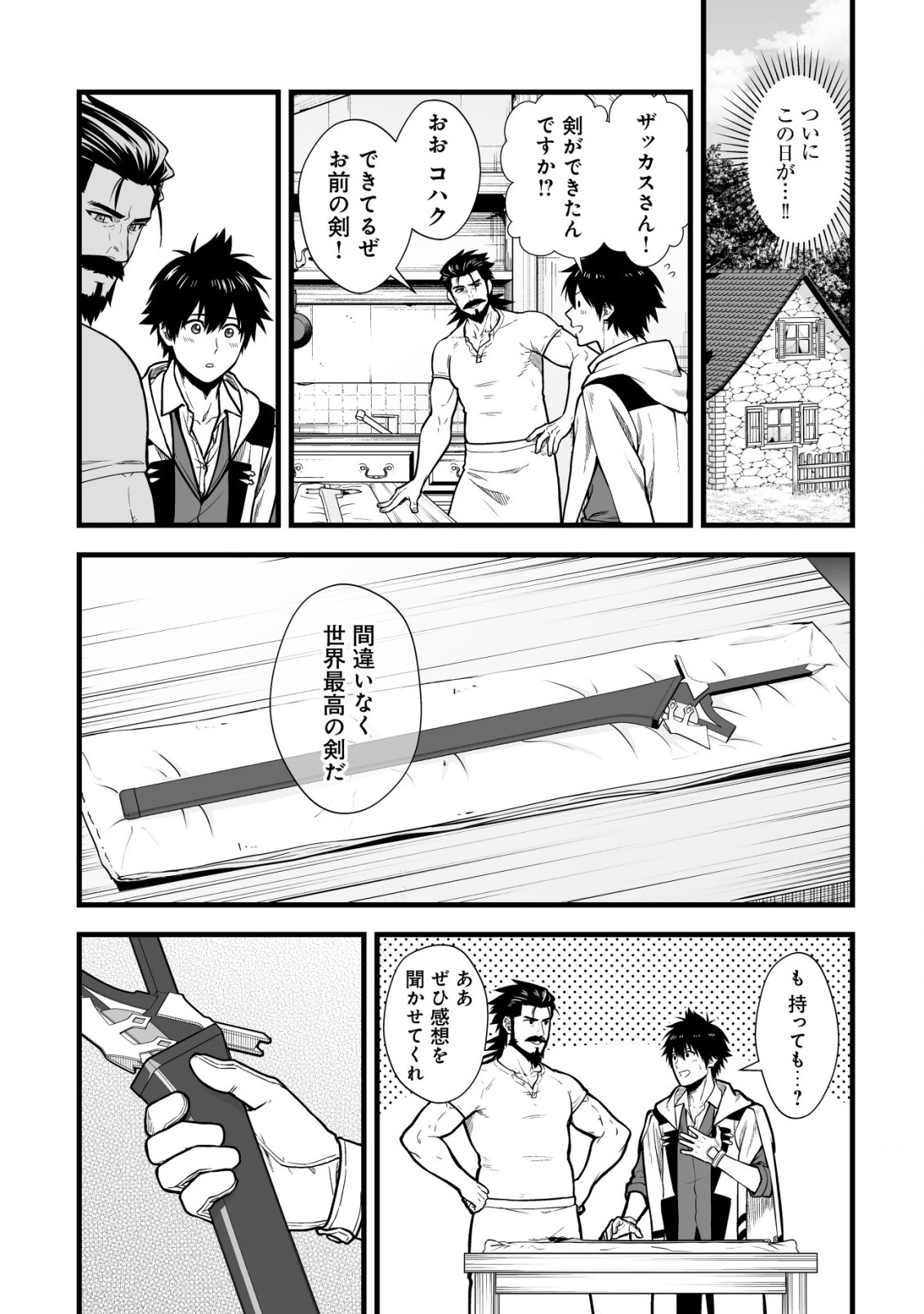 YUIITSU MUNI NO SAIKYOU TAMER: KOKU NO SUBETE NO GUILD DE MONZENBARAI SARETA KARA, TAKOKU NI ITTE SLOW LIFE SHIMASU (MANGA - raw - Chapter 13.1 - https://jpdd.ccdd.to/JPDD/yuiitsumuninosaikyoutamerkokunosubetenoguilddemonzenbaraisaretakaratakokuniitteslowlifeshimasumanga/232704/bc11dkthy4n.jpg