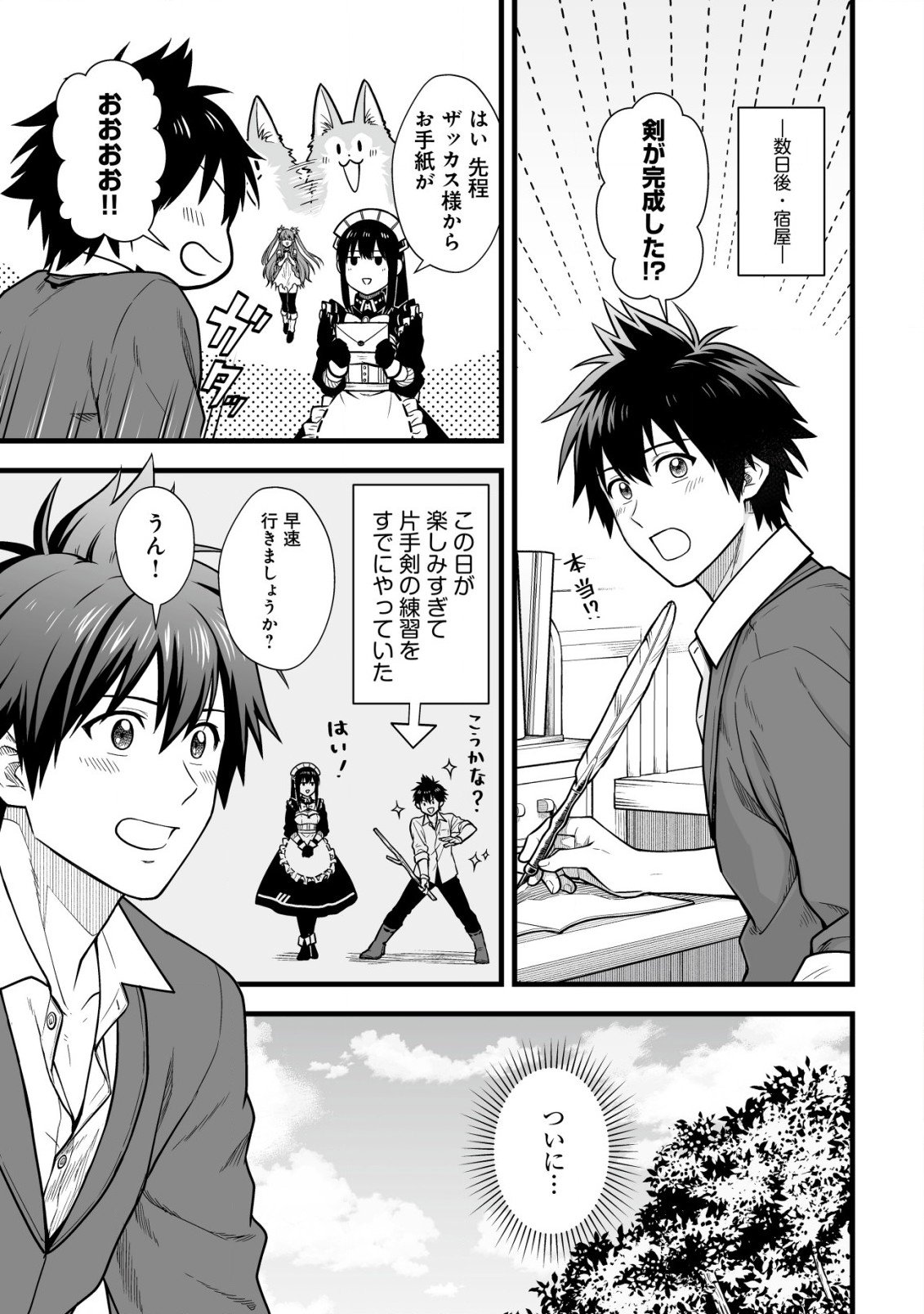 YUIITSU MUNI NO SAIKYOU TAMER: KOKU NO SUBETE NO GUILD DE MONZENBARAI SARETA KARA, TAKOKU NI ITTE SLOW LIFE SHIMASU (MANGA - raw - Chapter 13.1 - https://jpdd.ccdd.to/JPDD/yuiitsumuninosaikyoutamerkokunosubetenoguilddemonzenbaraisaretakaratakokuniitteslowlifeshimasumanga/232704/d3ije2i2oy2.jpg