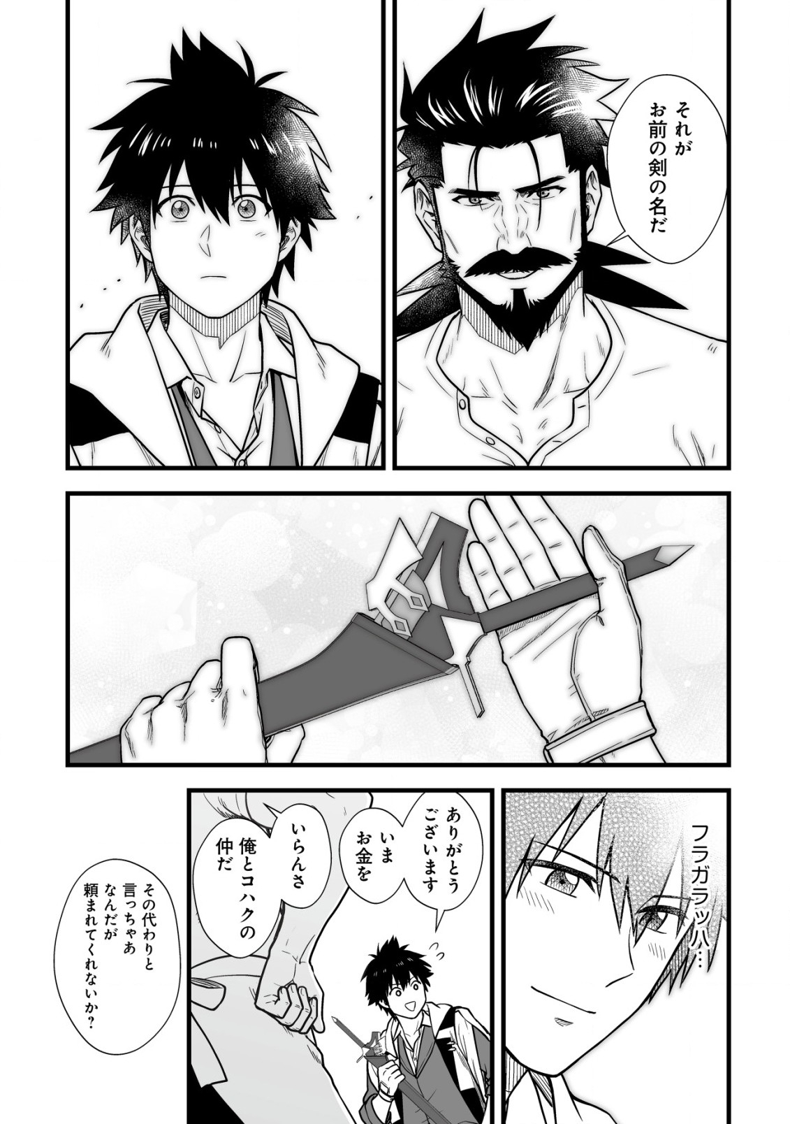YUIITSU MUNI NO SAIKYOU TAMER: KOKU NO SUBETE NO GUILD DE MONZENBARAI SARETA KARA, TAKOKU NI ITTE SLOW LIFE SHIMASU (MANGA - raw - Chapter 13.1 - https://jpdd.ccdd.to/JPDD/yuiitsumuninosaikyoutamerkokunosubetenoguilddemonzenbaraisaretakaratakokuniitteslowlifeshimasumanga/232704/klyywh5ehev.jpg
