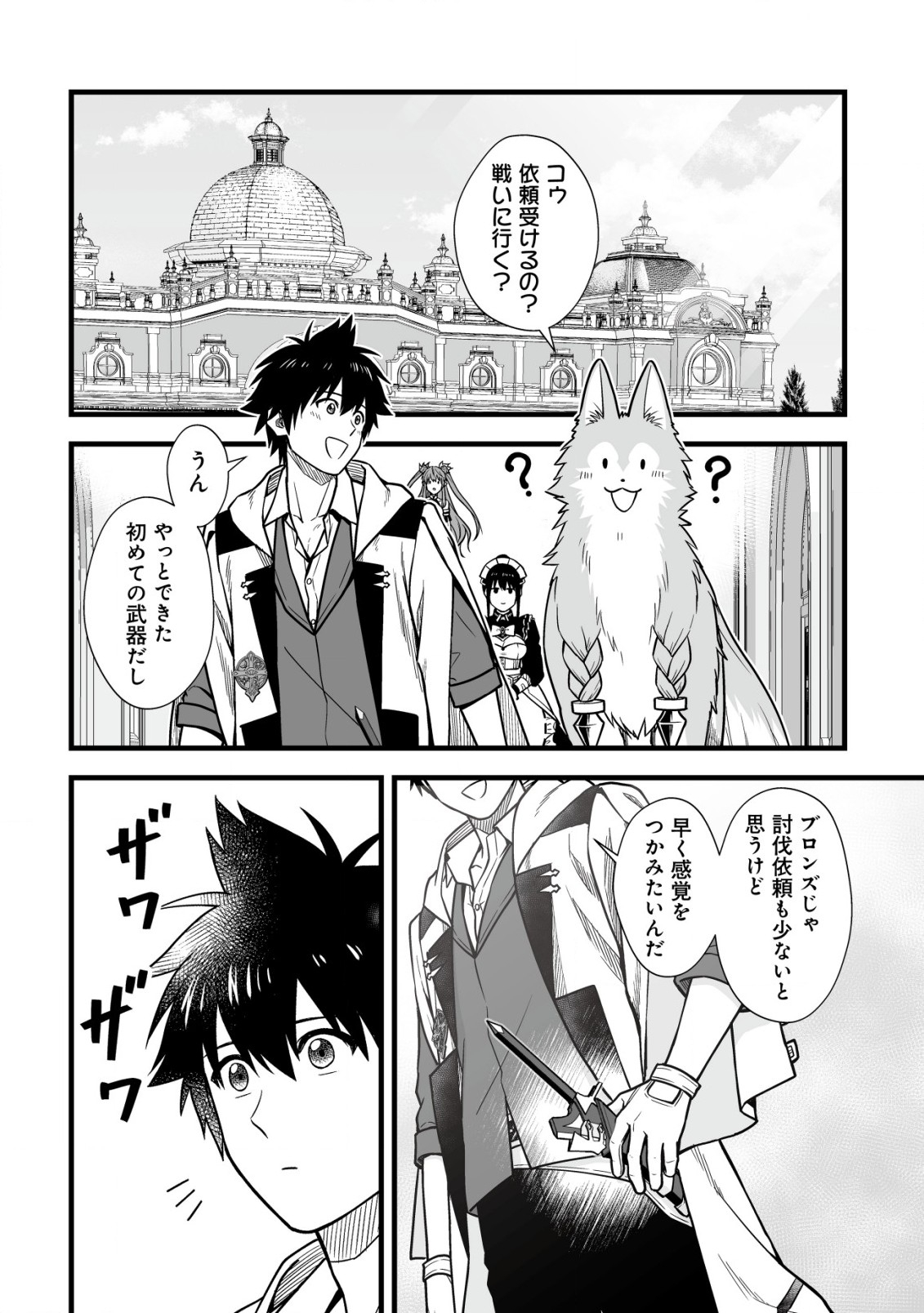 YUIITSU MUNI NO SAIKYOU TAMER: KOKU NO SUBETE NO GUILD DE MONZENBARAI SARETA KARA, TAKOKU NI ITTE SLOW LIFE SHIMASU (MANGA - raw - Chapter 13.2 - https://jpdd.ccdd.to/JPDD/yuiitsumuninosaikyoutamerkokunosubetenoguilddemonzenbaraisaretakaratakokuniitteslowlifeshimasumanga/234365/3440b00ccci.jpg