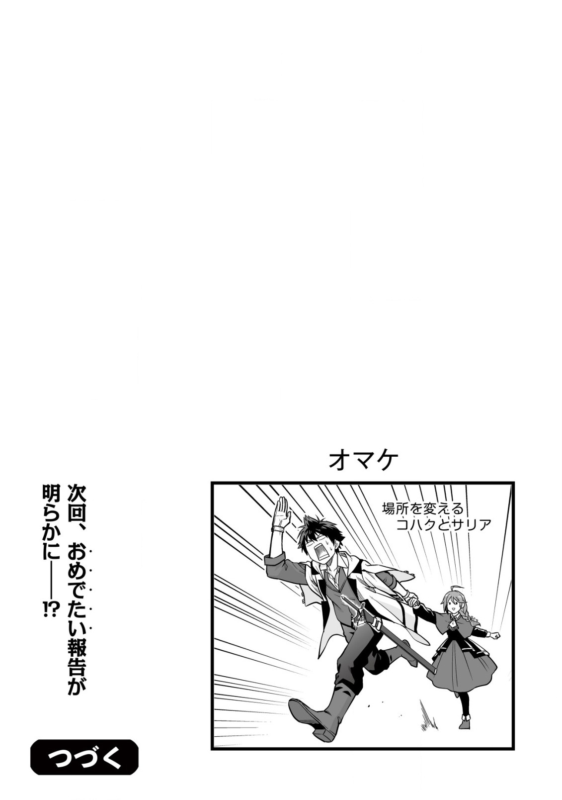 YUIITSU MUNI NO SAIKYOU TAMER: KOKU NO SUBETE NO GUILD DE MONZENBARAI SARETA KARA, TAKOKU NI ITTE SLOW LIFE SHIMASU (MANGA - raw - Chapter 13.2 - https://jpdd.ccdd.to/JPDD/yuiitsumuninosaikyoutamerkokunosubetenoguilddemonzenbaraisaretakaratakokuniitteslowlifeshimasumanga/234365/btfdv0vr5dh.jpg