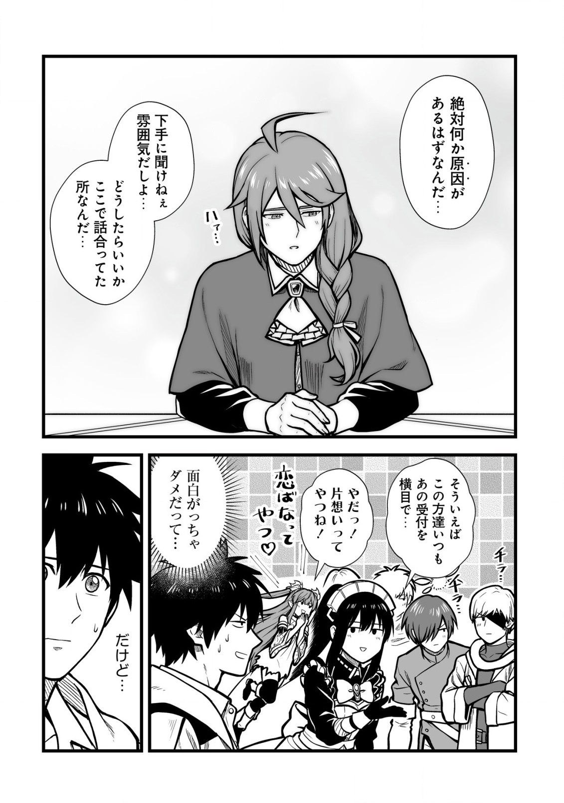 YUIITSU MUNI NO SAIKYOU TAMER: KOKU NO SUBETE NO GUILD DE MONZENBARAI SARETA KARA, TAKOKU NI ITTE SLOW LIFE SHIMASU (MANGA - raw - Chapter 13.2 - https://jpdd.ccdd.to/JPDD/yuiitsumuninosaikyoutamerkokunosubetenoguilddemonzenbaraisaretakaratakokuniitteslowlifeshimasumanga/234365/i23qycbkekh.jpg