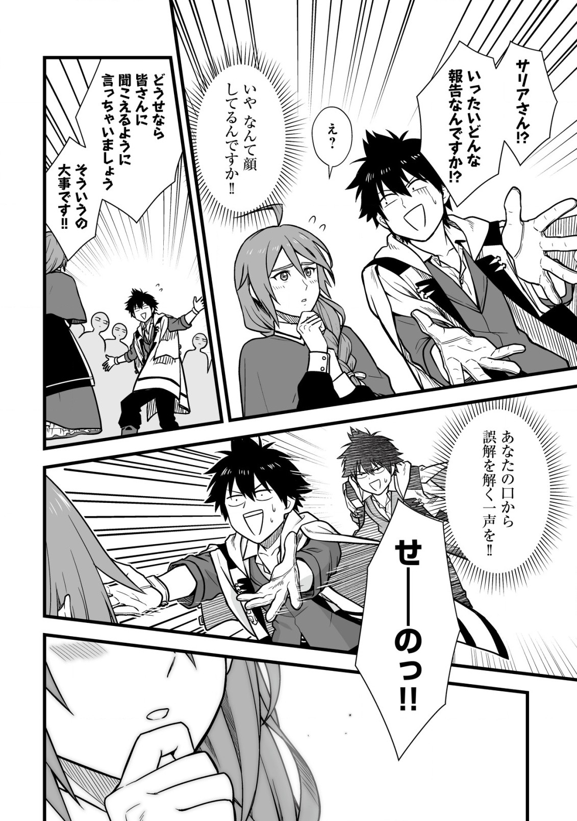 YUIITSU MUNI NO SAIKYOU TAMER: KOKU NO SUBETE NO GUILD DE MONZENBARAI SARETA KARA, TAKOKU NI ITTE SLOW LIFE SHIMASU (MANGA - raw - Chapter 13.2 - https://jpdd.ccdd.to/JPDD/yuiitsumuninosaikyoutamerkokunosubetenoguilddemonzenbaraisaretakaratakokuniitteslowlifeshimasumanga/234365/l4tozdnmcpx.jpg