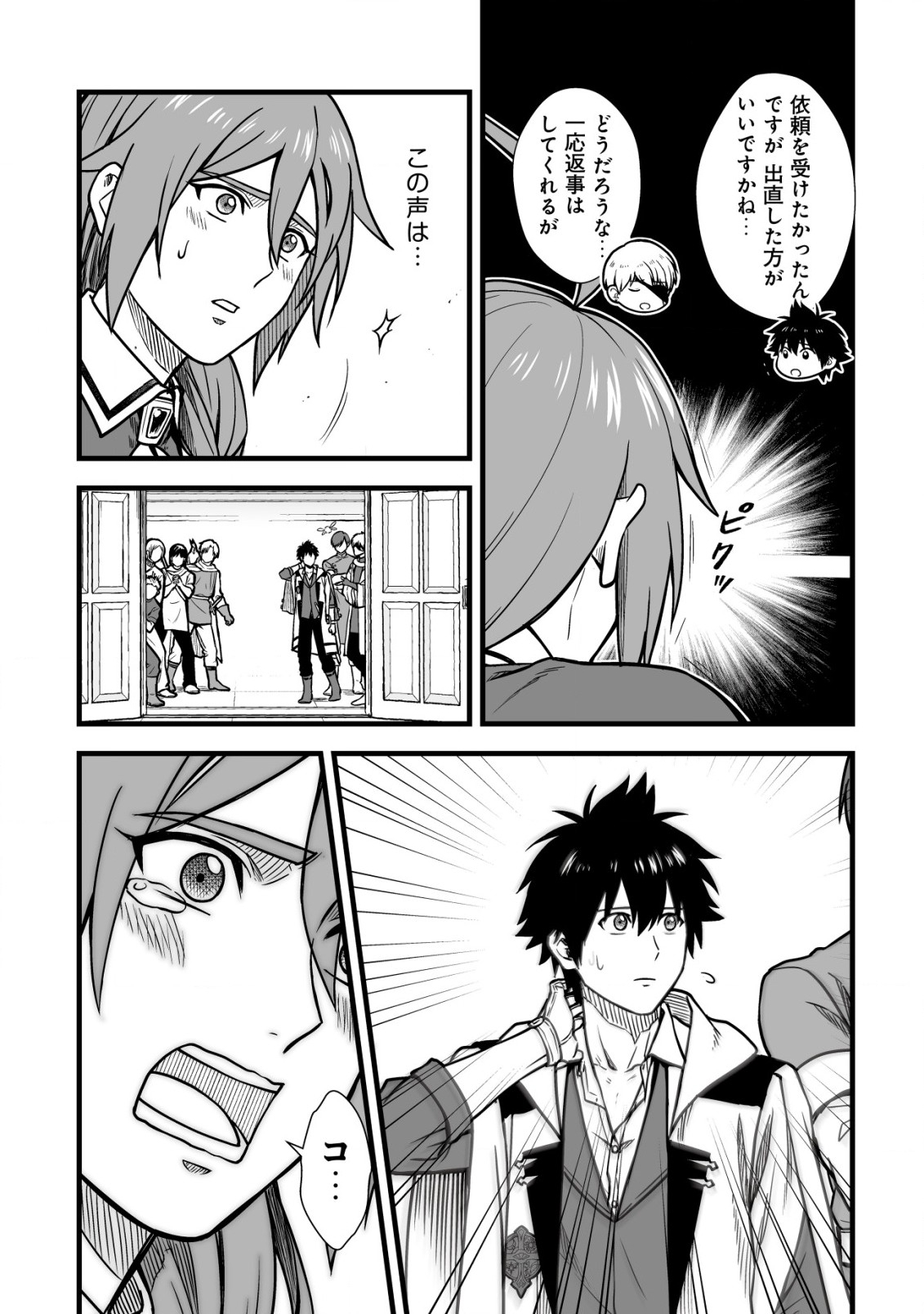 YUIITSU MUNI NO SAIKYOU TAMER: KOKU NO SUBETE NO GUILD DE MONZENBARAI SARETA KARA, TAKOKU NI ITTE SLOW LIFE SHIMASU (MANGA - raw - Chapter 13.2 - https://jpdd.ccdd.to/JPDD/yuiitsumuninosaikyoutamerkokunosubetenoguilddemonzenbaraisaretakaratakokuniitteslowlifeshimasumanga/234365/qvuykpcpxfy.jpg