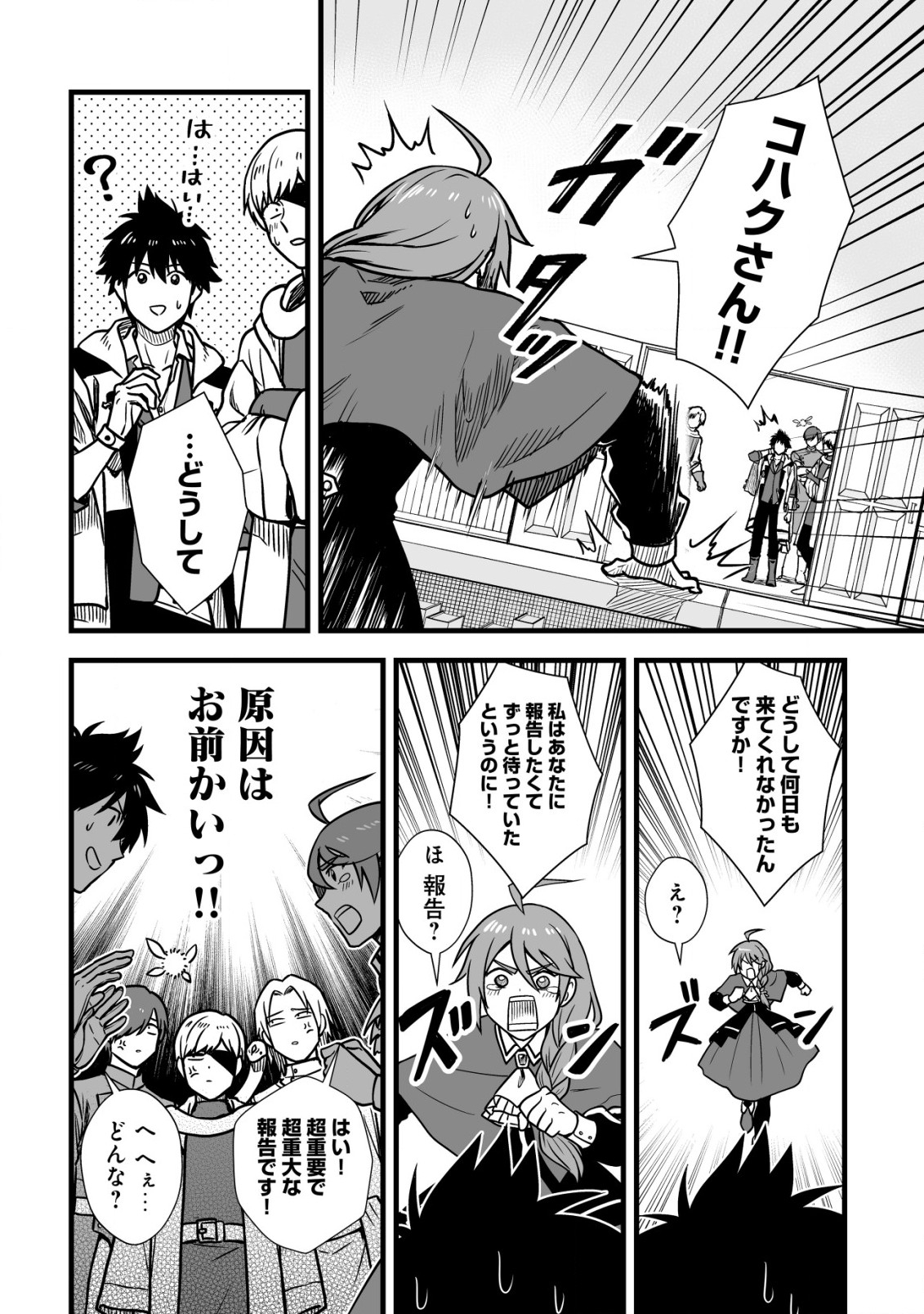 YUIITSU MUNI NO SAIKYOU TAMER: KOKU NO SUBETE NO GUILD DE MONZENBARAI SARETA KARA, TAKOKU NI ITTE SLOW LIFE SHIMASU (MANGA - raw - Chapter 13.2 - https://jpdd.ccdd.to/JPDD/yuiitsumuninosaikyoutamerkokunosubetenoguilddemonzenbaraisaretakaratakokuniitteslowlifeshimasumanga/234365/uxe2wawpjzo.jpg