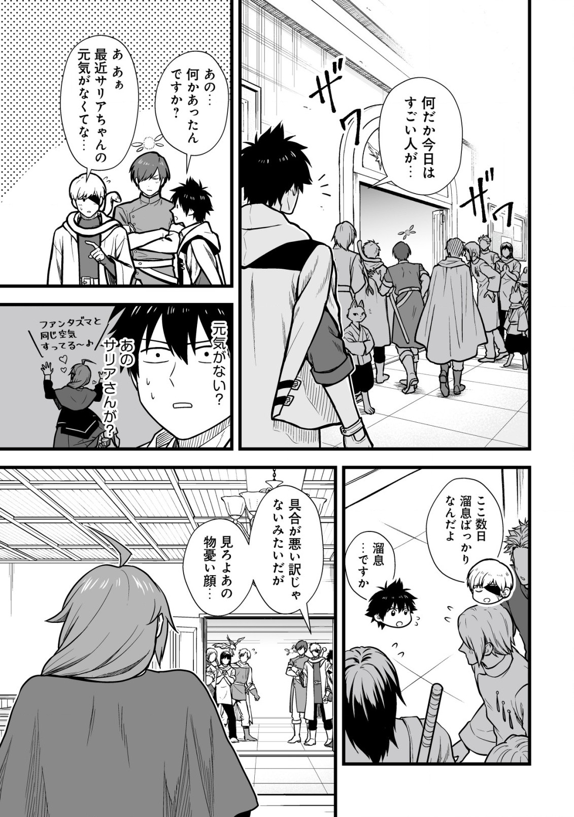 YUIITSU MUNI NO SAIKYOU TAMER: KOKU NO SUBETE NO GUILD DE MONZENBARAI SARETA KARA, TAKOKU NI ITTE SLOW LIFE SHIMASU (MANGA - raw - Chapter 13.2 - https://jpdd.ccdd.to/JPDD/yuiitsumuninosaikyoutamerkokunosubetenoguilddemonzenbaraisaretakaratakokuniitteslowlifeshimasumanga/234365/vgbf123a0de.jpg