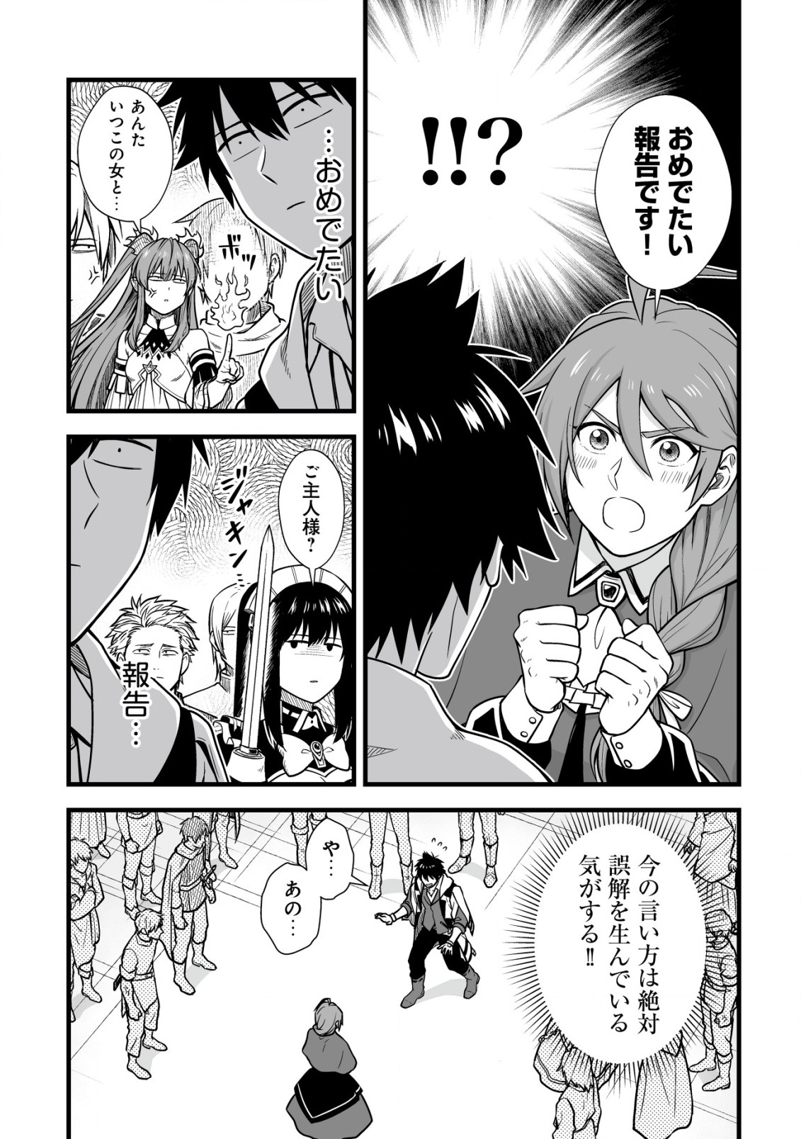 YUIITSU MUNI NO SAIKYOU TAMER: KOKU NO SUBETE NO GUILD DE MONZENBARAI SARETA KARA, TAKOKU NI ITTE SLOW LIFE SHIMASU (MANGA - raw - Chapter 13.2 - https://jpdd.ccdd.to/JPDD/yuiitsumuninosaikyoutamerkokunosubetenoguilddemonzenbaraisaretakaratakokuniitteslowlifeshimasumanga/234365/xqd03ajzizg.jpg