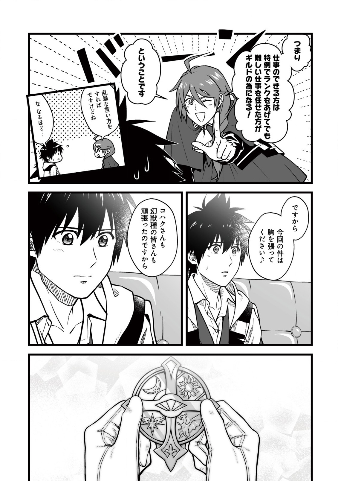 YUIITSU MUNI NO SAIKYOU TAMER: KOKU NO SUBETE NO GUILD DE MONZENBARAI SARETA KARA, TAKOKU NI ITTE SLOW LIFE SHIMASU (MANGA - raw - Chapter 14.1 - https://jpdd.ccdd.to/JPDD/yuiitsumuninosaikyoutamerkokunosubetenoguilddemonzenbaraisaretakaratakokuniitteslowlifeshimasumanga/236647/2dywbfonwxk.jpg